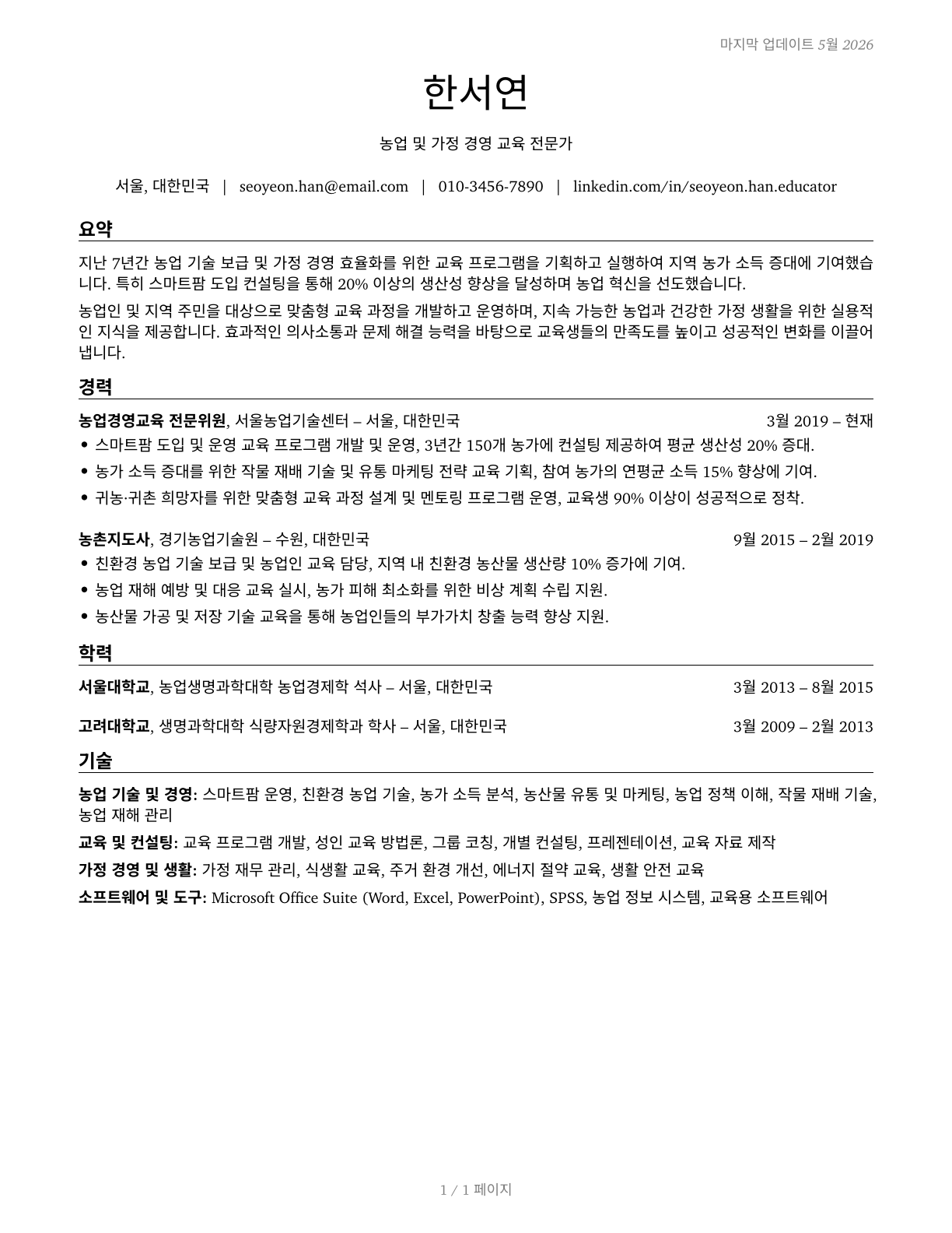 Farm and Home Management Educators CV in Korean — page 1