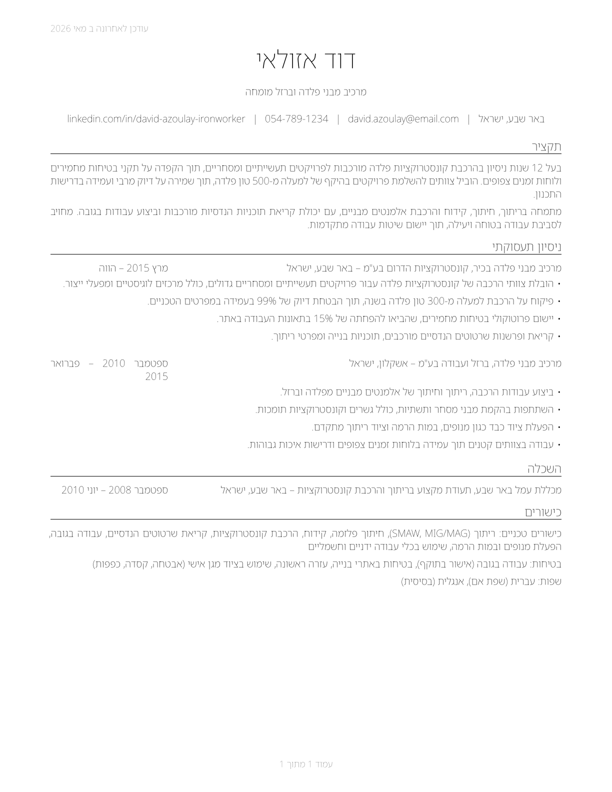 Structural Iron and Steel Workers CV in Hebrew — page 1
