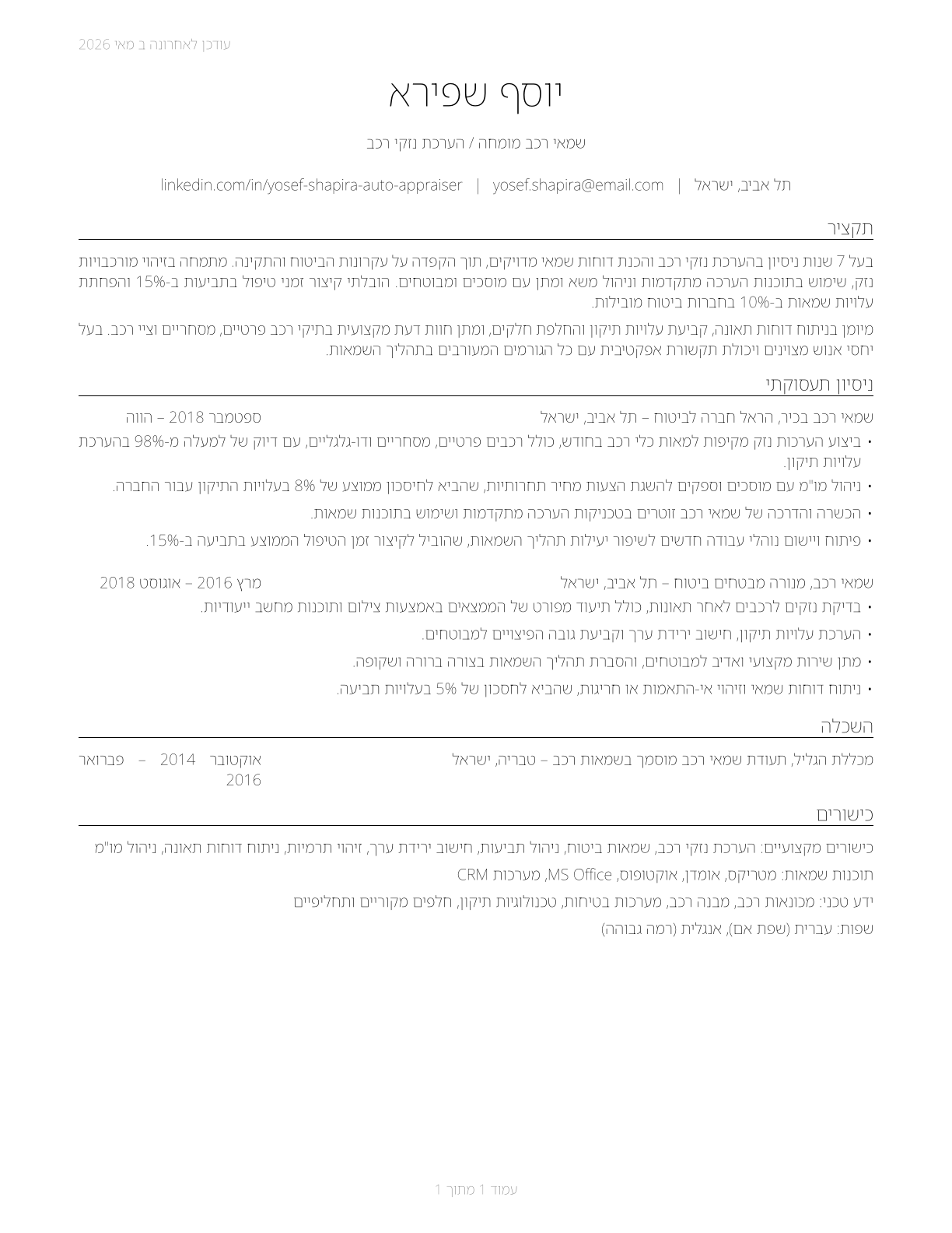 Insurance Appraisers, Auto Damage CV in Hebrew — page 1