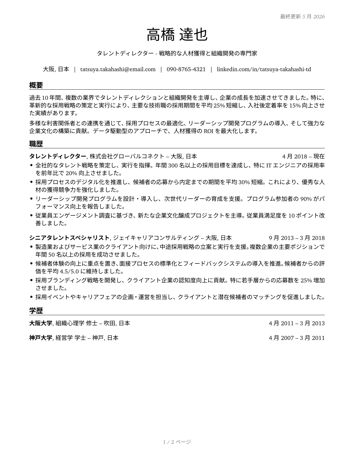 Talent Directors CV in Japanese — page 1