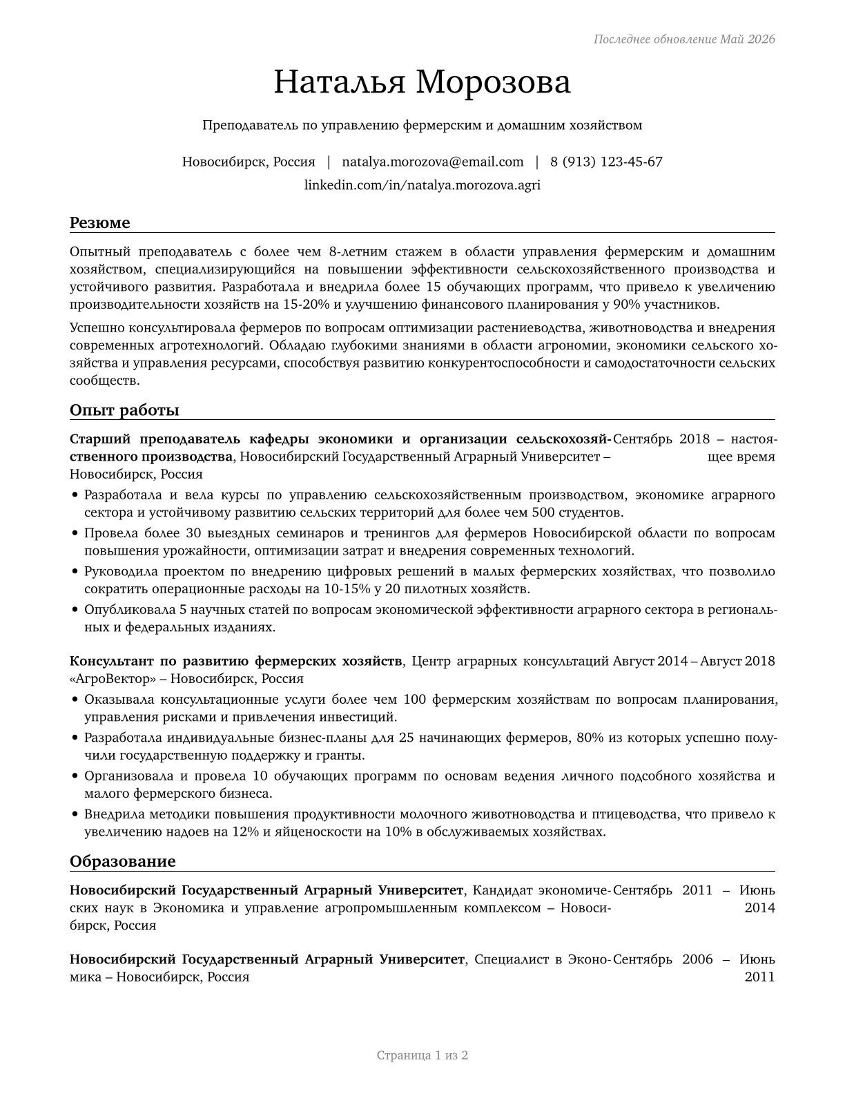 Farm and Home Management Educators CV in Russian — page 1