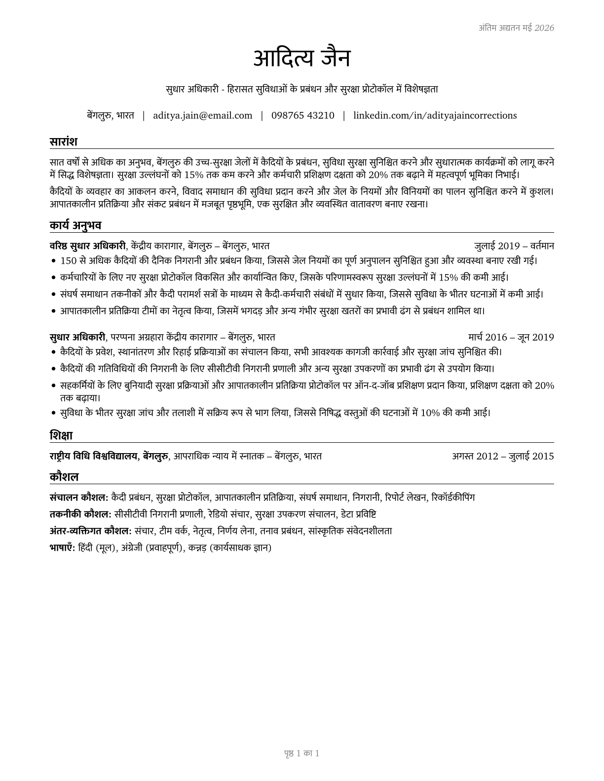 Correctional Officers and Jailers CV in Hindi — page 1