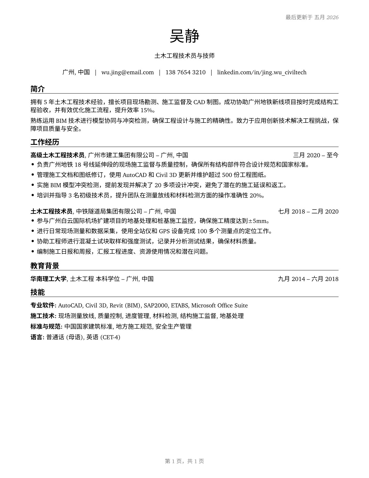 Civil Engineering Technologists and Technicians CV in Mandarin_chinese — page 1