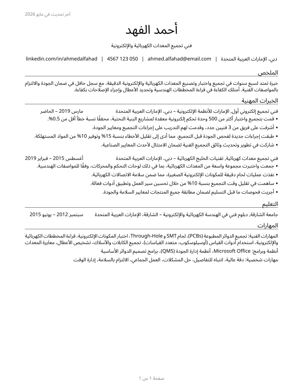 Electrical and Electronic Equipment Assemblers CV in Arabic — page 1