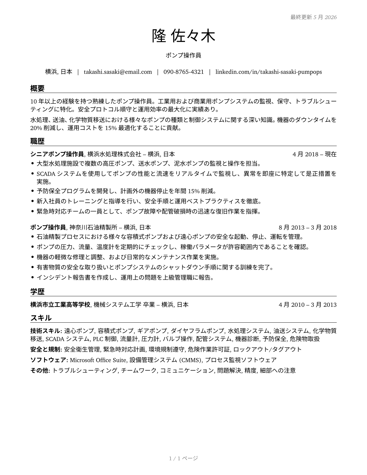 Pump Operators, Except Wellhead Pumpers CV in Japanese — page 1