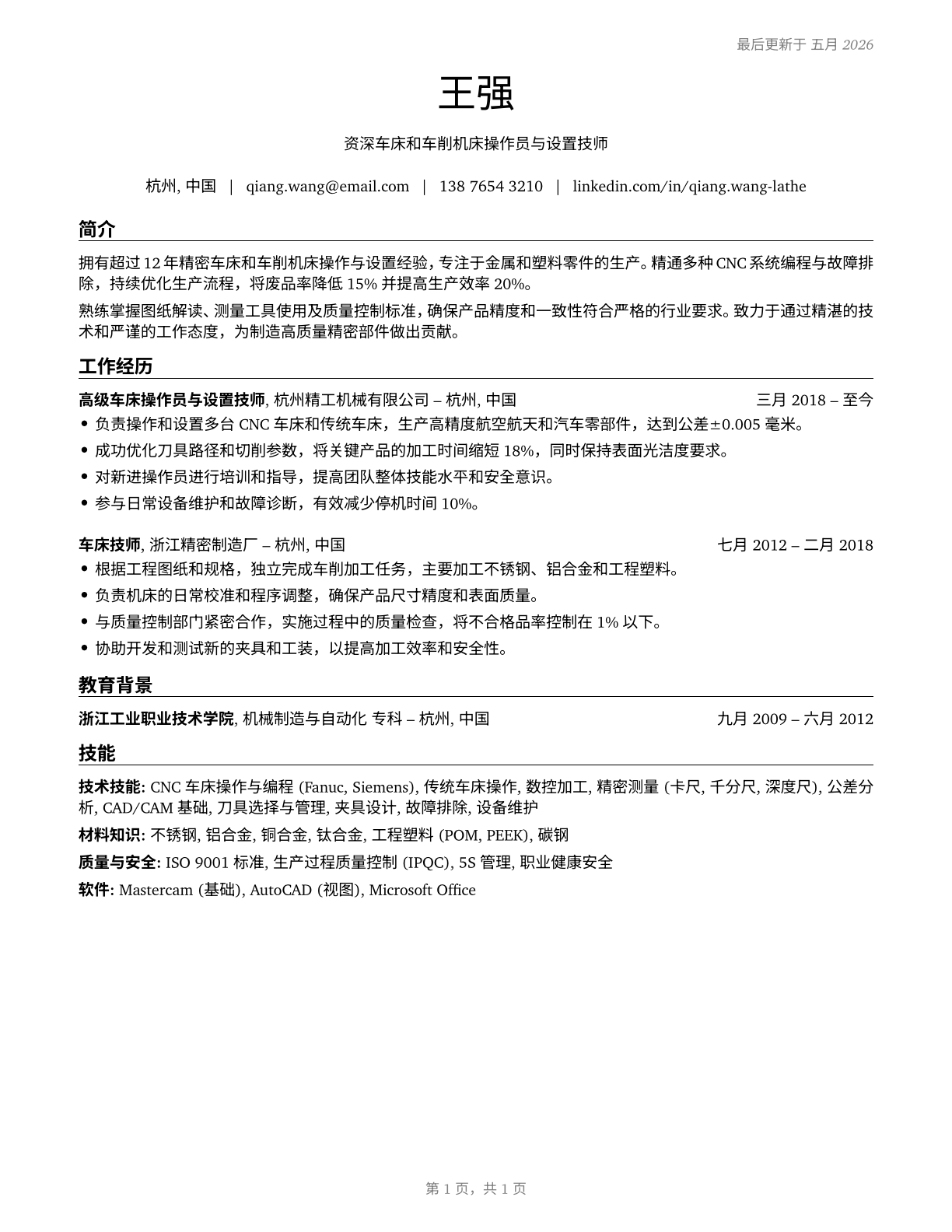 Lathe and Turning Machine Tool Setters, Operators, and Tenders, Metal and Plastic CV in Mandarin_chinese — page 1