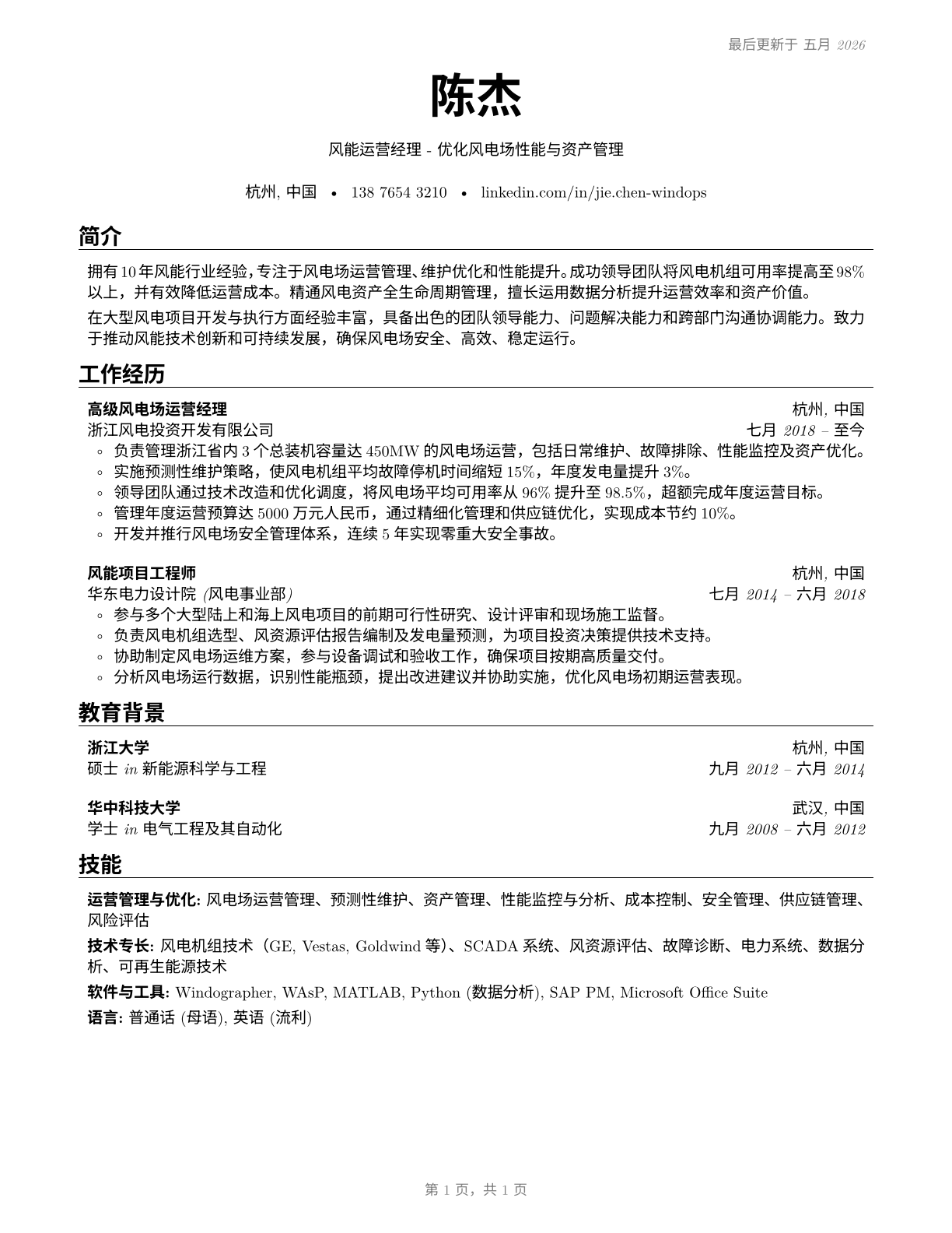 Wind Energy Operations Managers CV in Mandarin_chinese — page 1