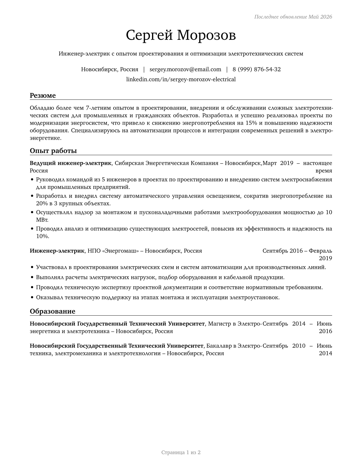 Electrical Engineers CV in Russian — page 1