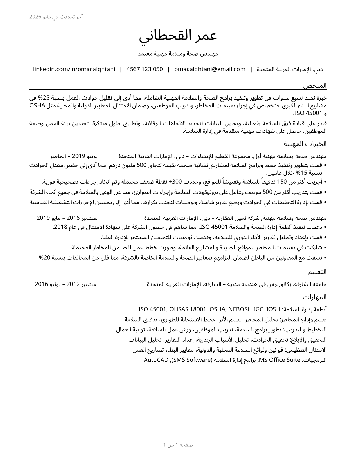 Health and Safety Engineers, Except Mining Safety Engineers and Inspectors CV in Arabic — page 1