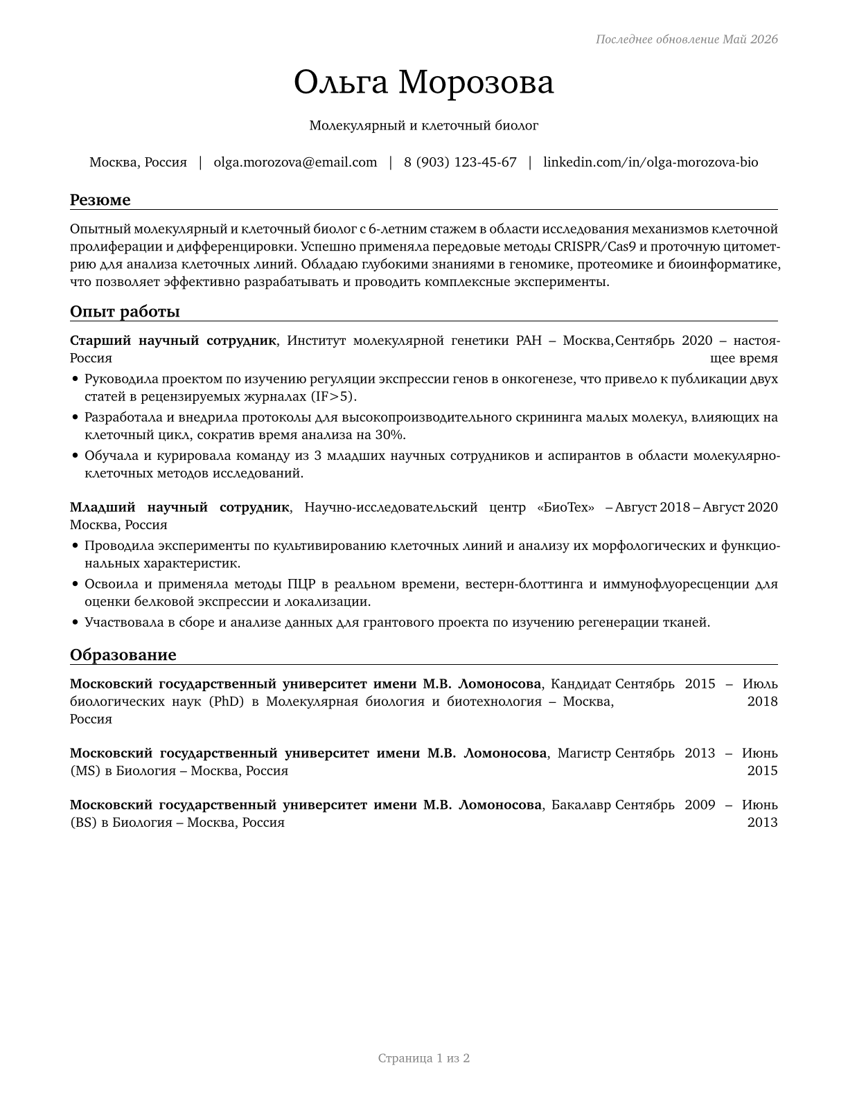 Molecular and Cellular Biologists CV in Russian — page 1