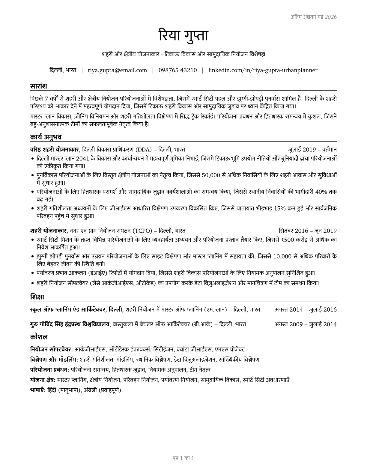Urban and Regional Planners CV in Hindi — page 1