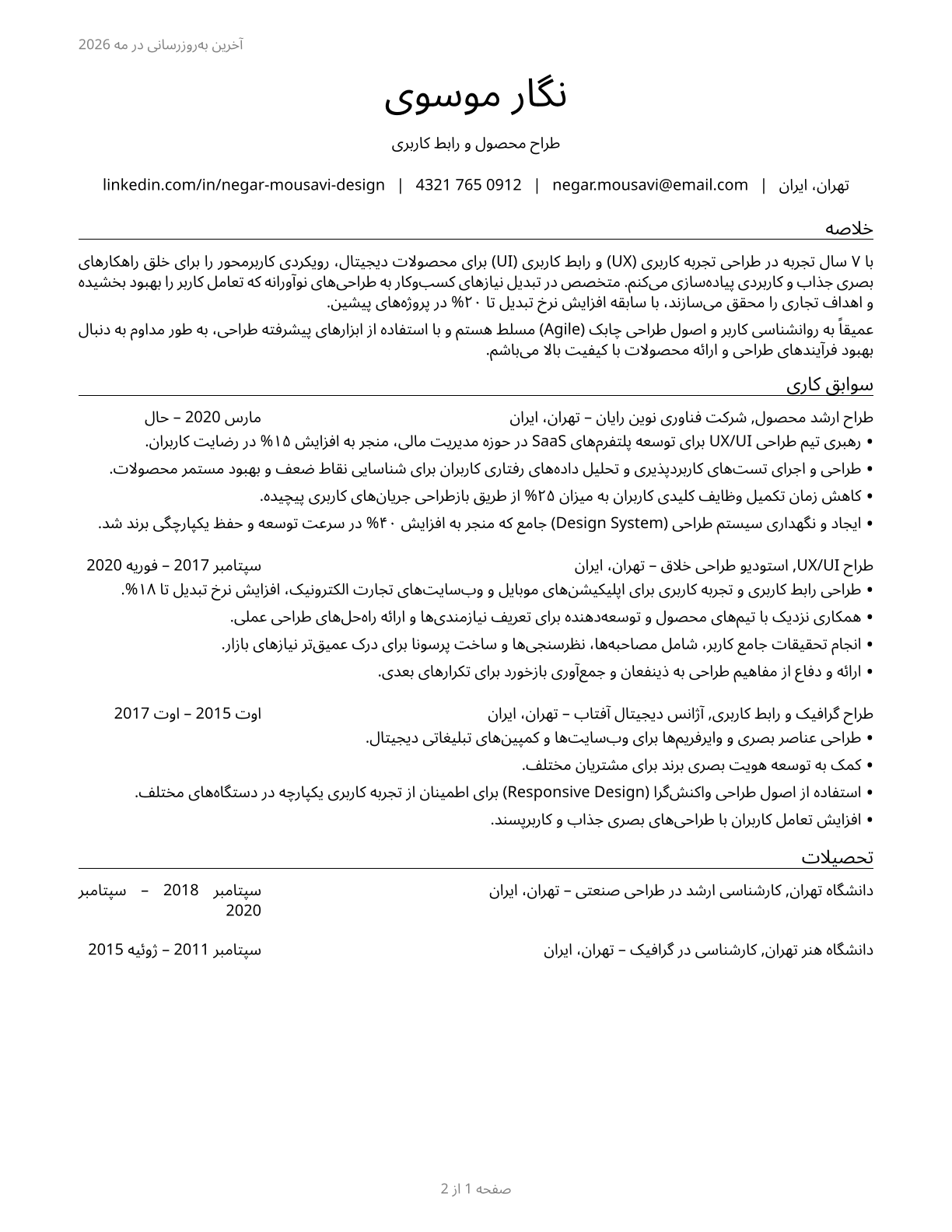 Designers, All Other CV in Persian — page 1