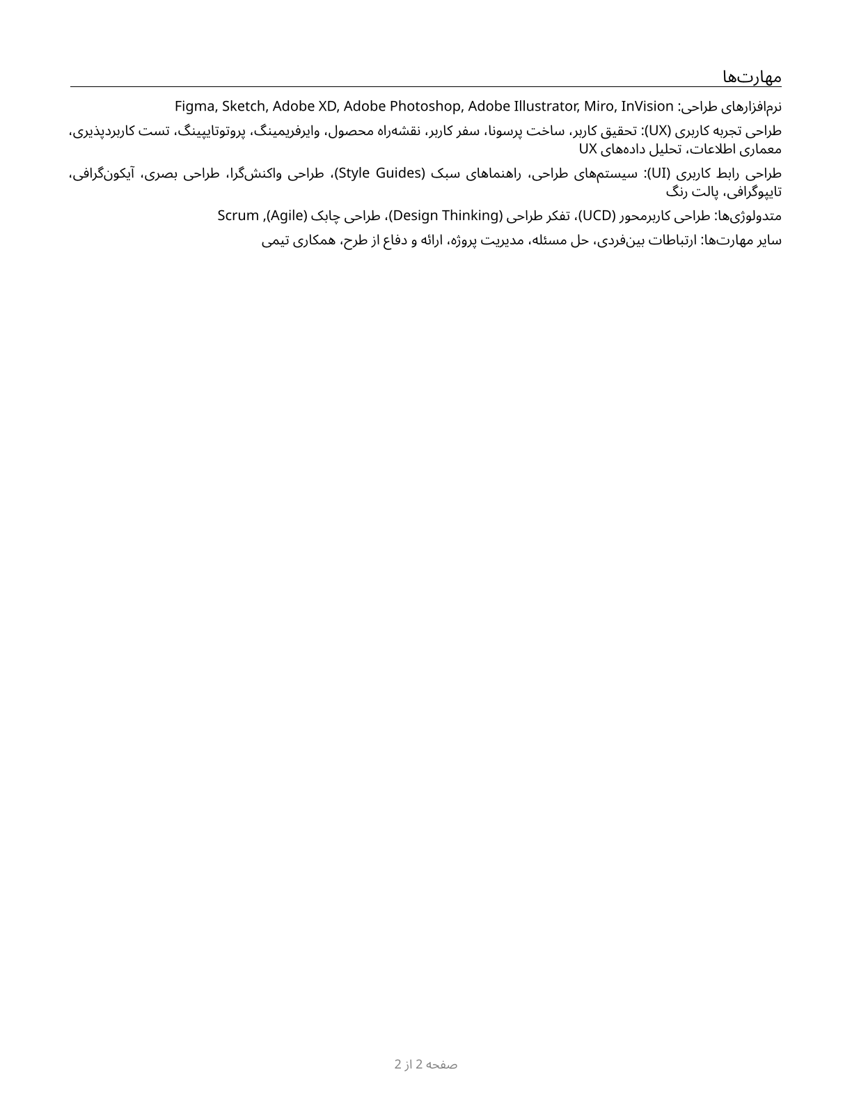 Designers, All Other CV in Persian — page 2