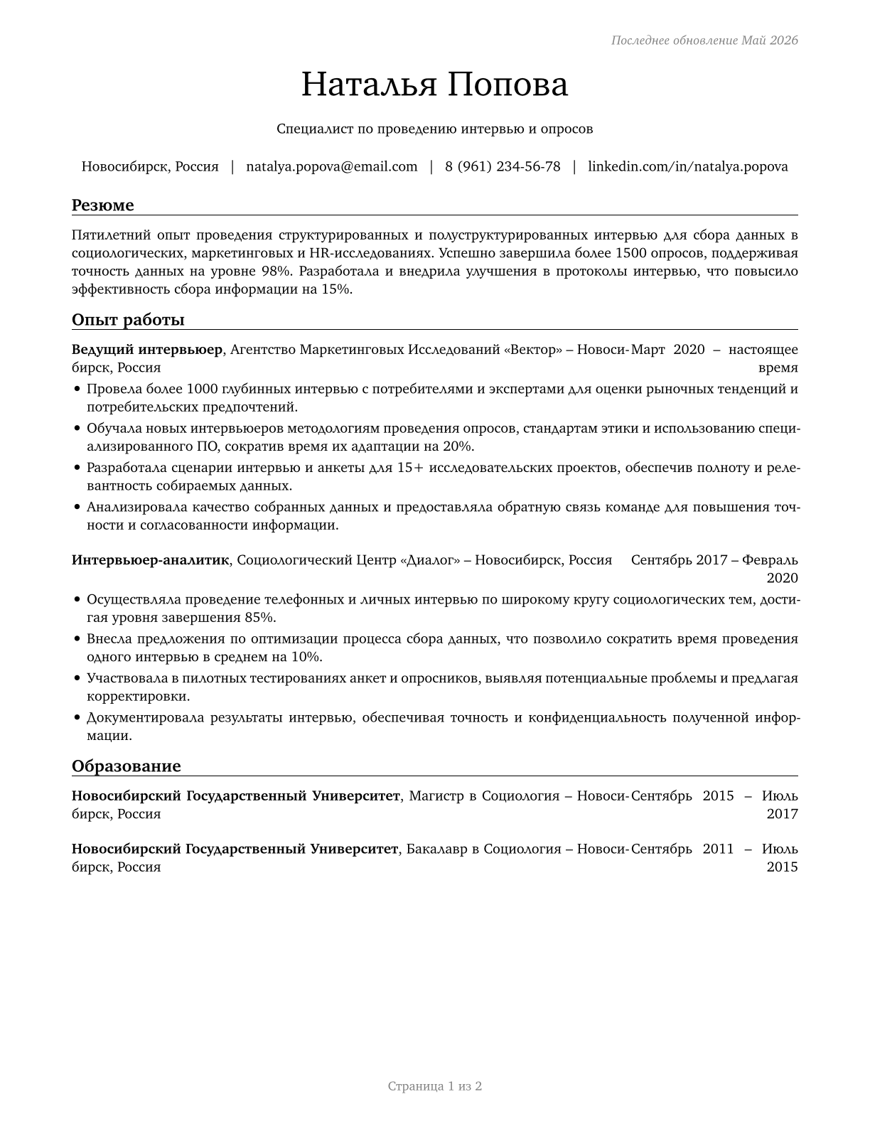 Interviewers, Except Eligibility and Loan CV in Russian — page 1