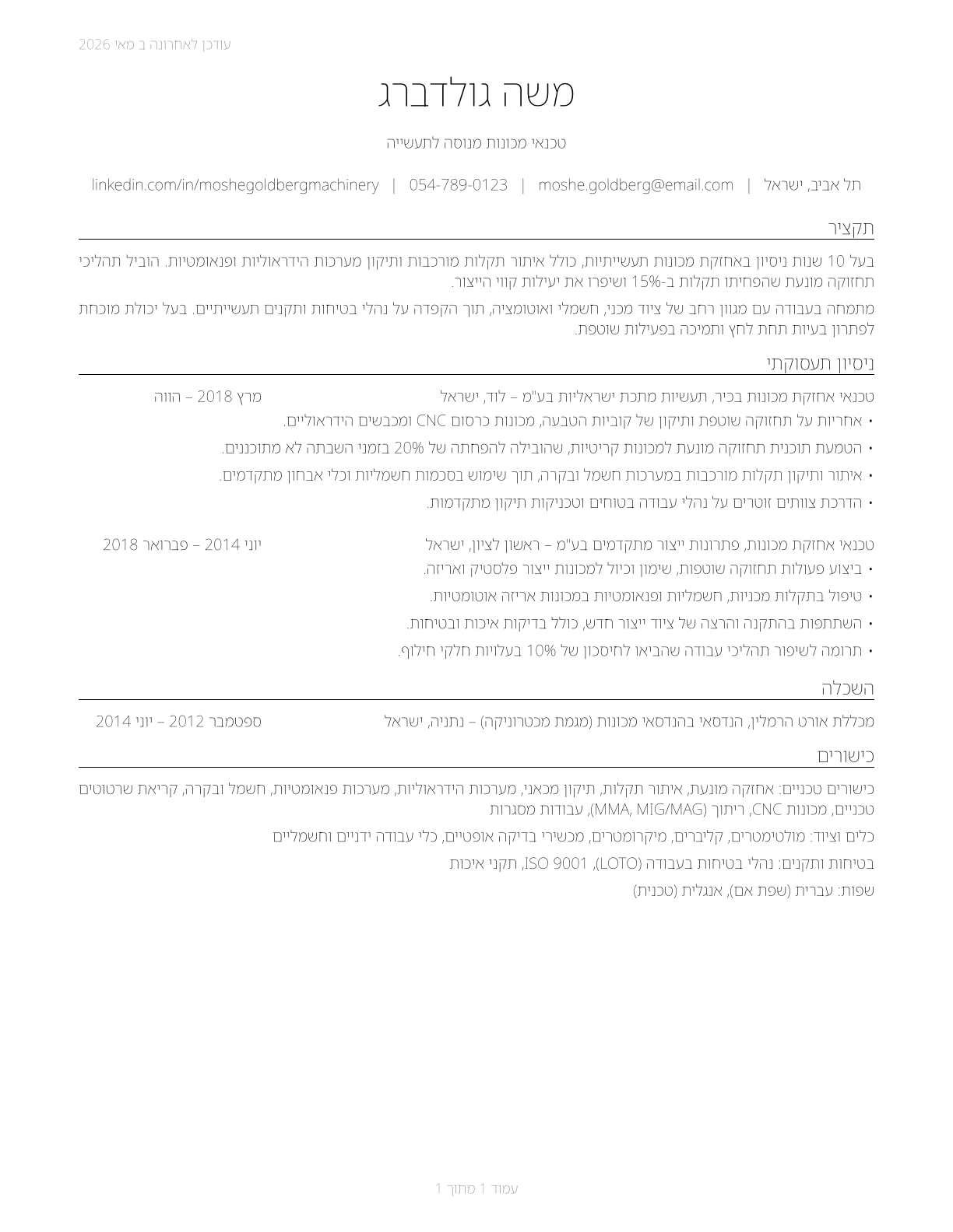 Maintenance Workers, Machinery CV in Hebrew — page 1