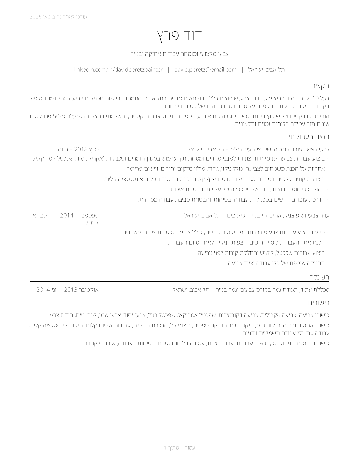 Painters, Construction and Maintenance CV in Hebrew — page 1