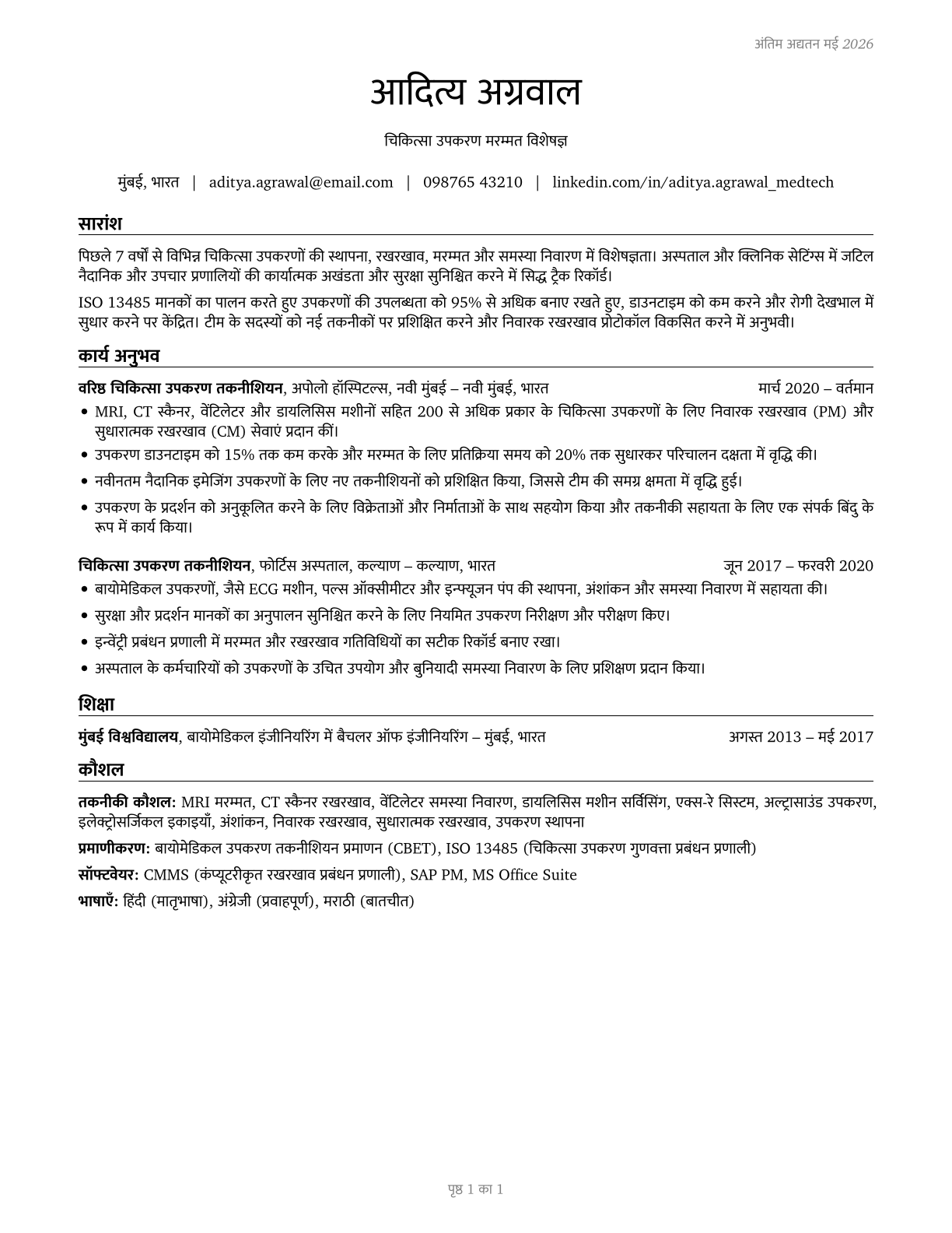 Medical Equipment Repairers CV in Hindi — page 1