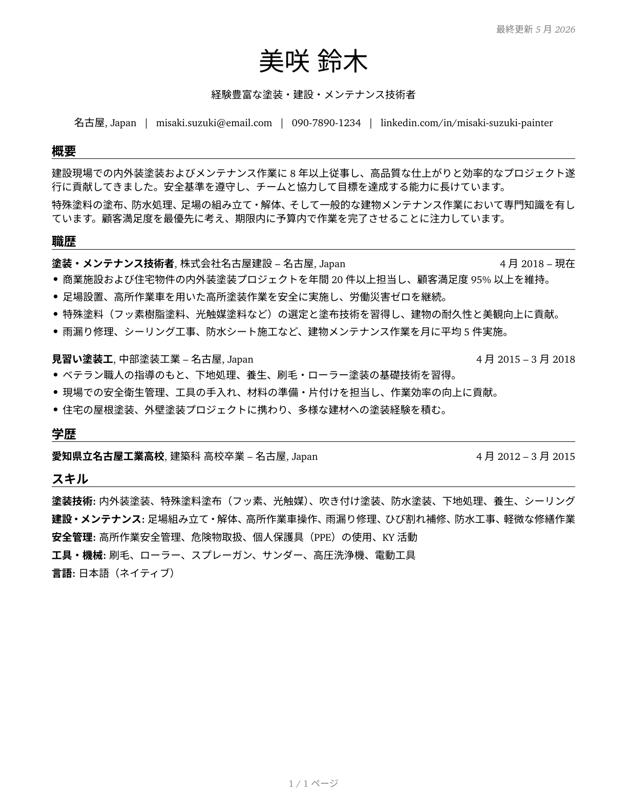 Painters, Construction and Maintenance CV in Japanese — page 1