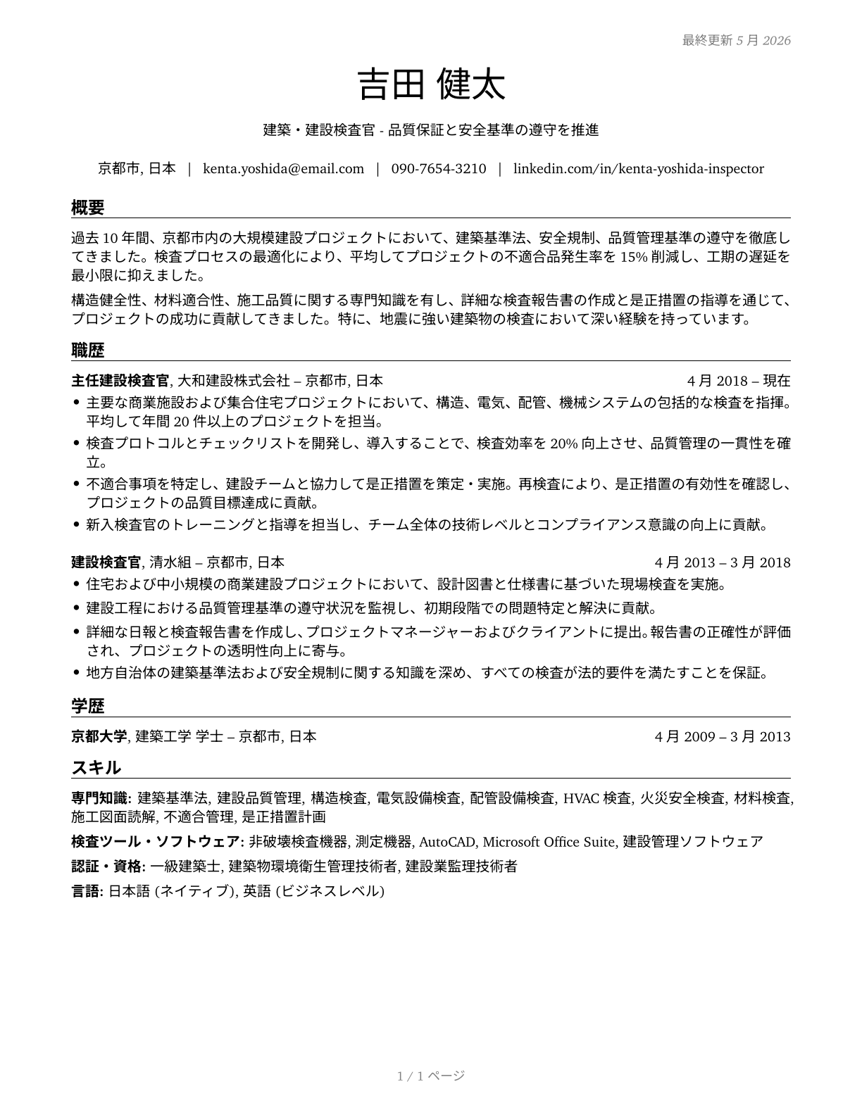 Construction and Building Inspectors CV in Japanese — page 1