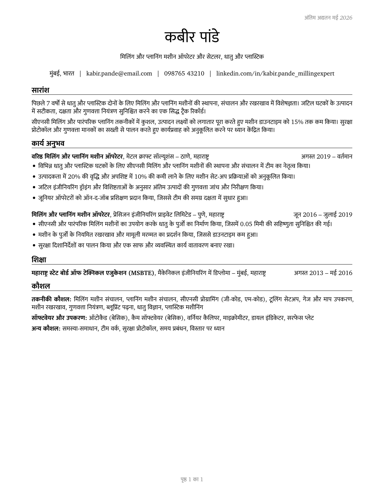 Milling and Planing Machine Setters, Operators, and Tenders, Metal and Plastic CV in Hindi — page 1