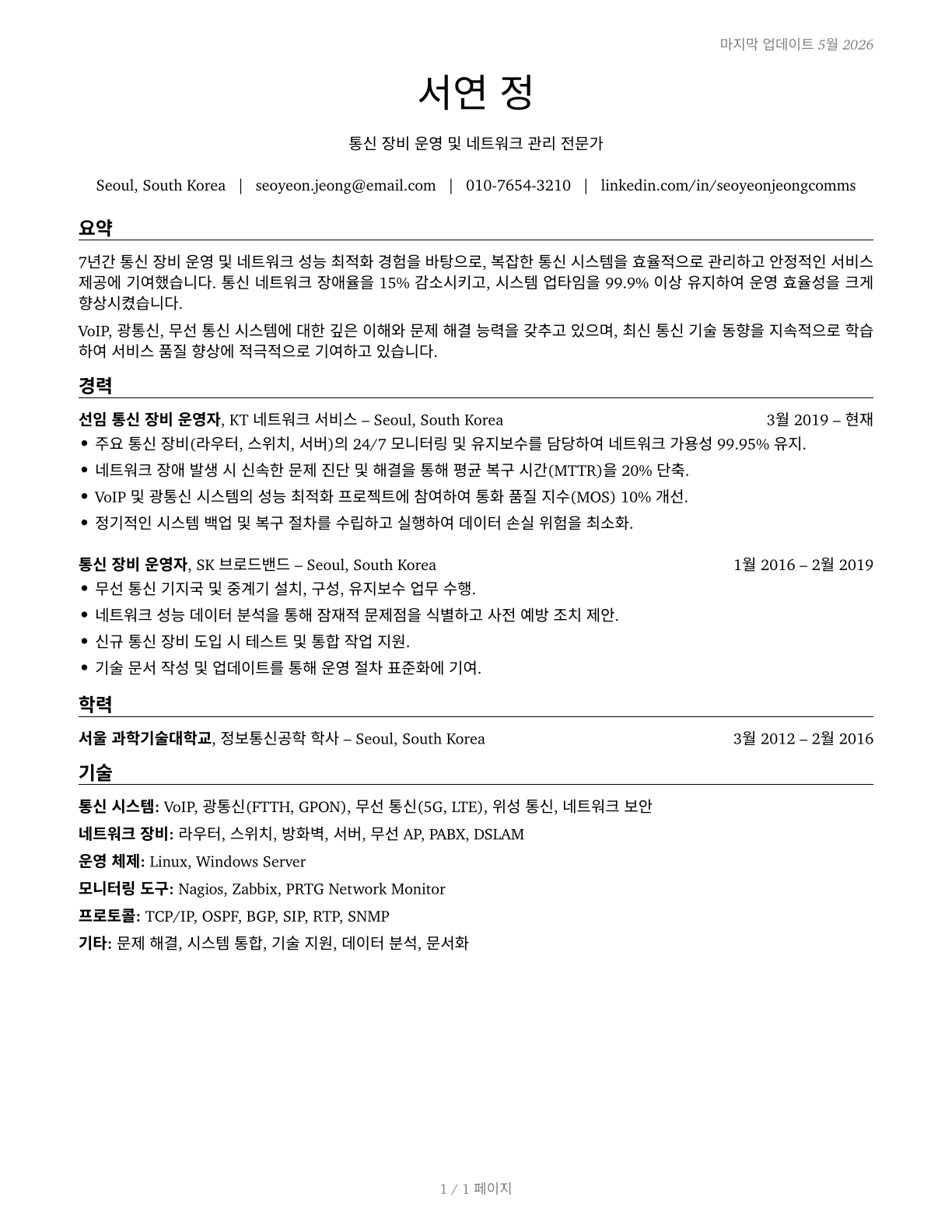 Communications Equipment Operators, All Other CV in Korean — page 1