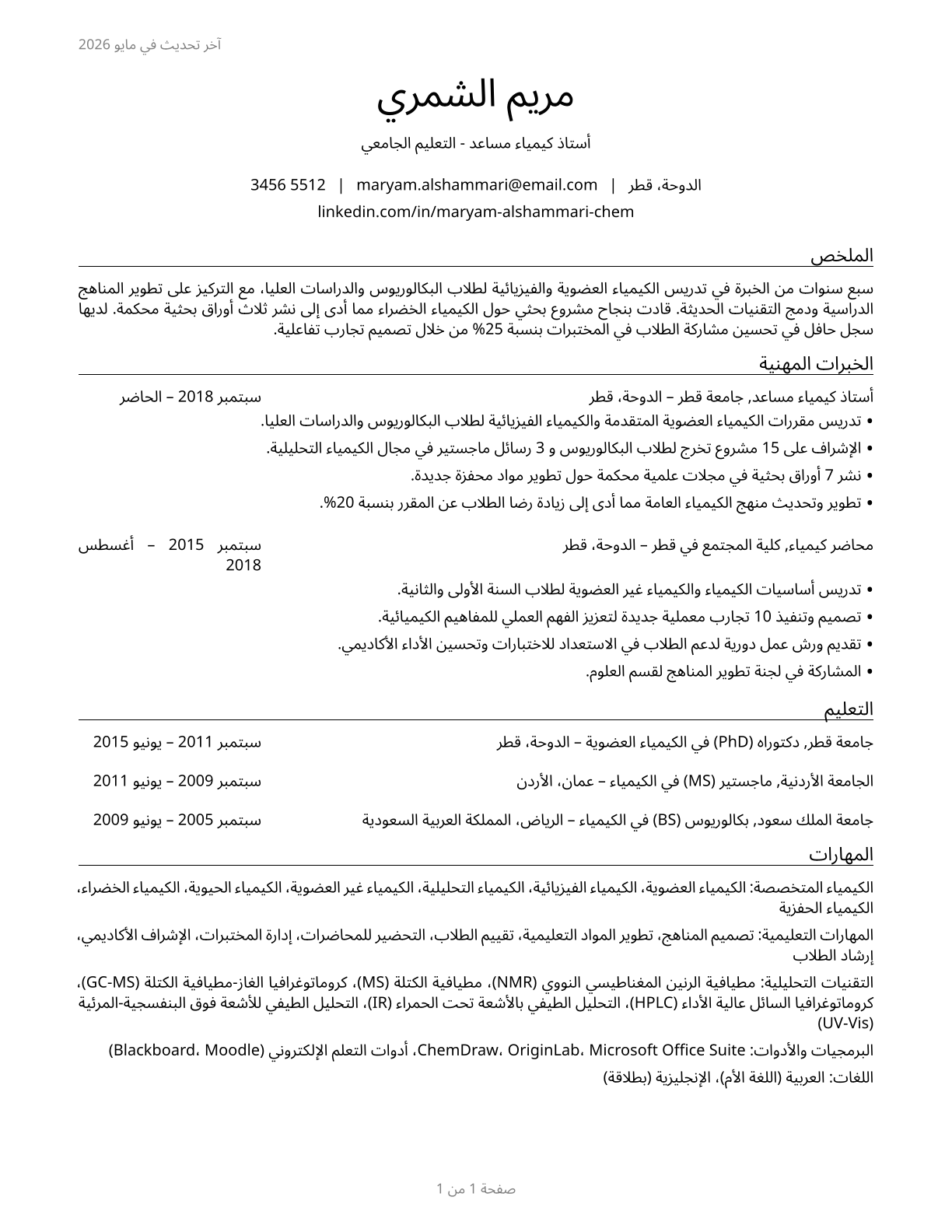 Chemistry Teachers, Postsecondary CV in Arabic — page 1