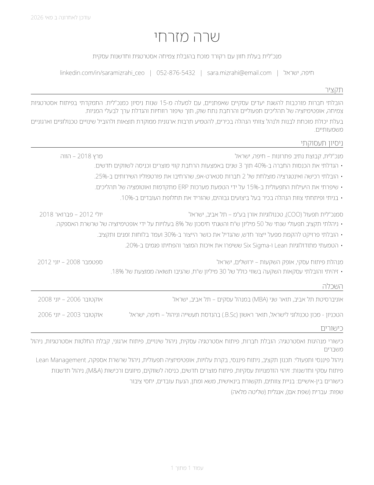 Chief Executives CV in Hebrew — page 1