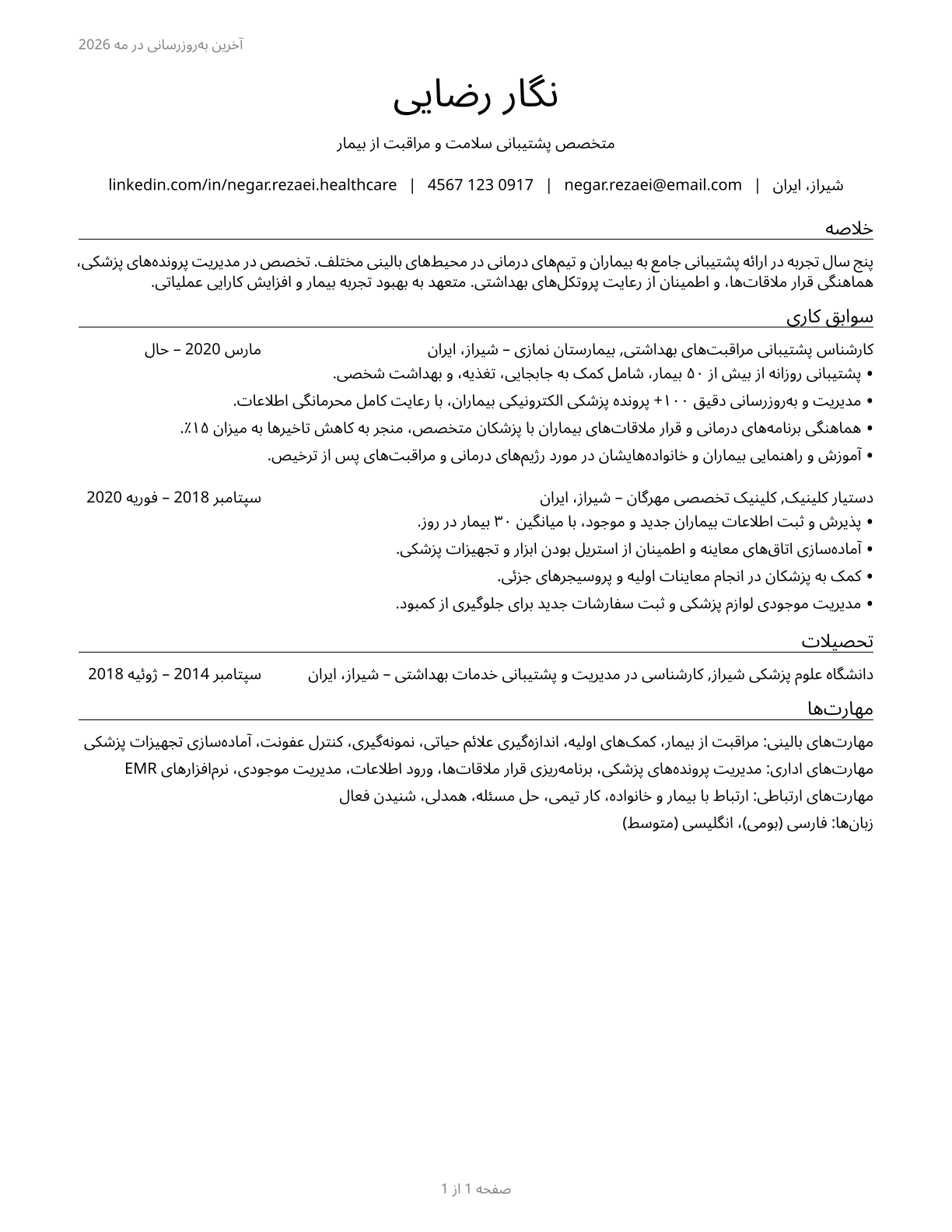 Healthcare Support Workers, All Other CV in Persian — page 1