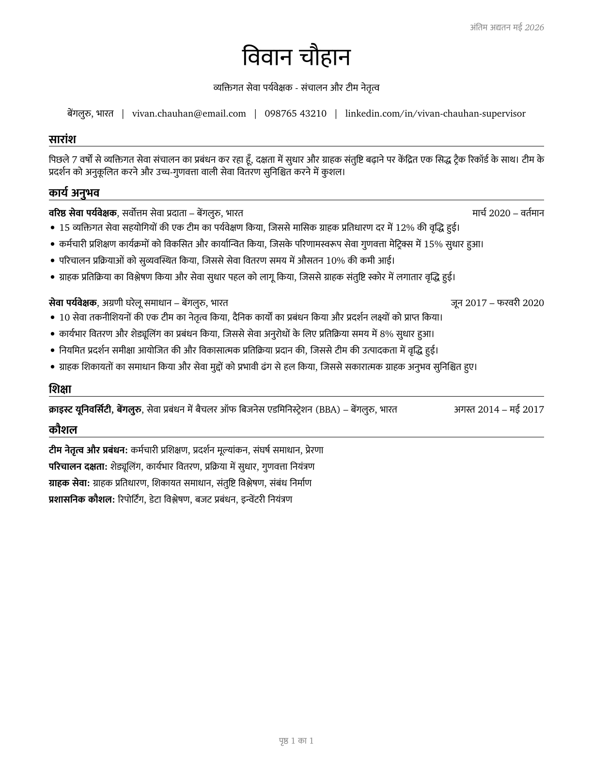 First-Line Supervisors of Personal Service Workers CV in Hindi — page 1
