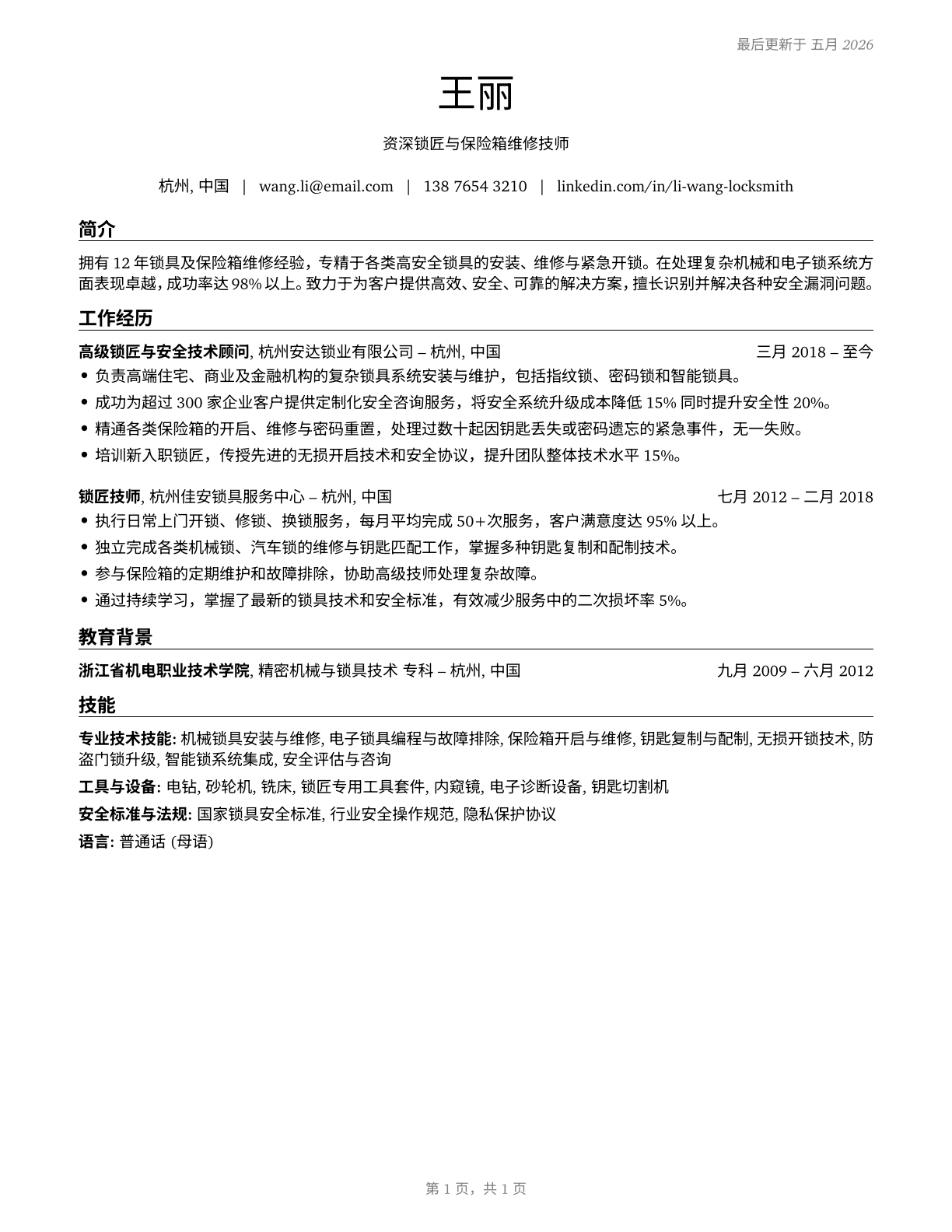 Locksmiths and Safe Repairers CV in Mandarin_chinese — page 1