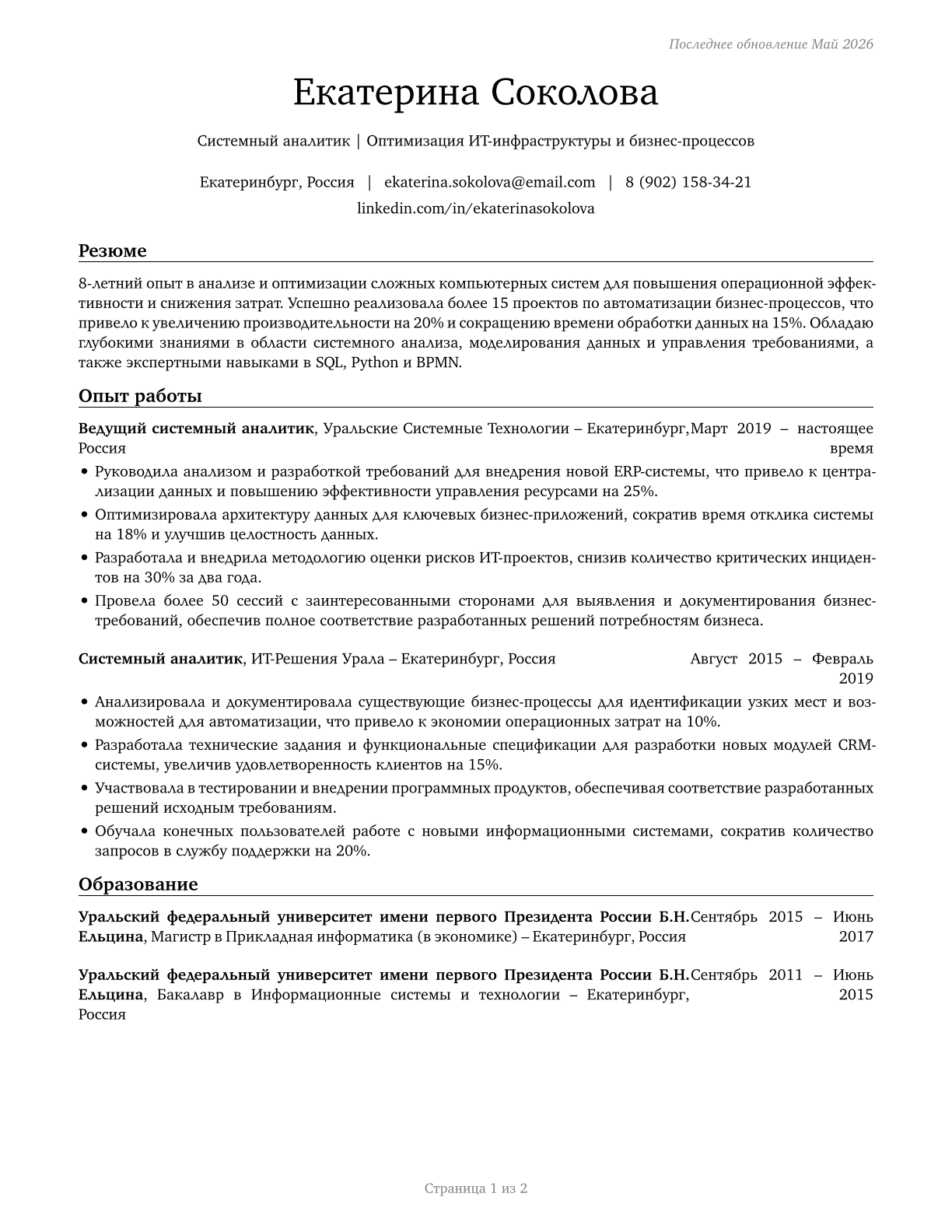 Computer Systems Analysts CV in Russian — page 1