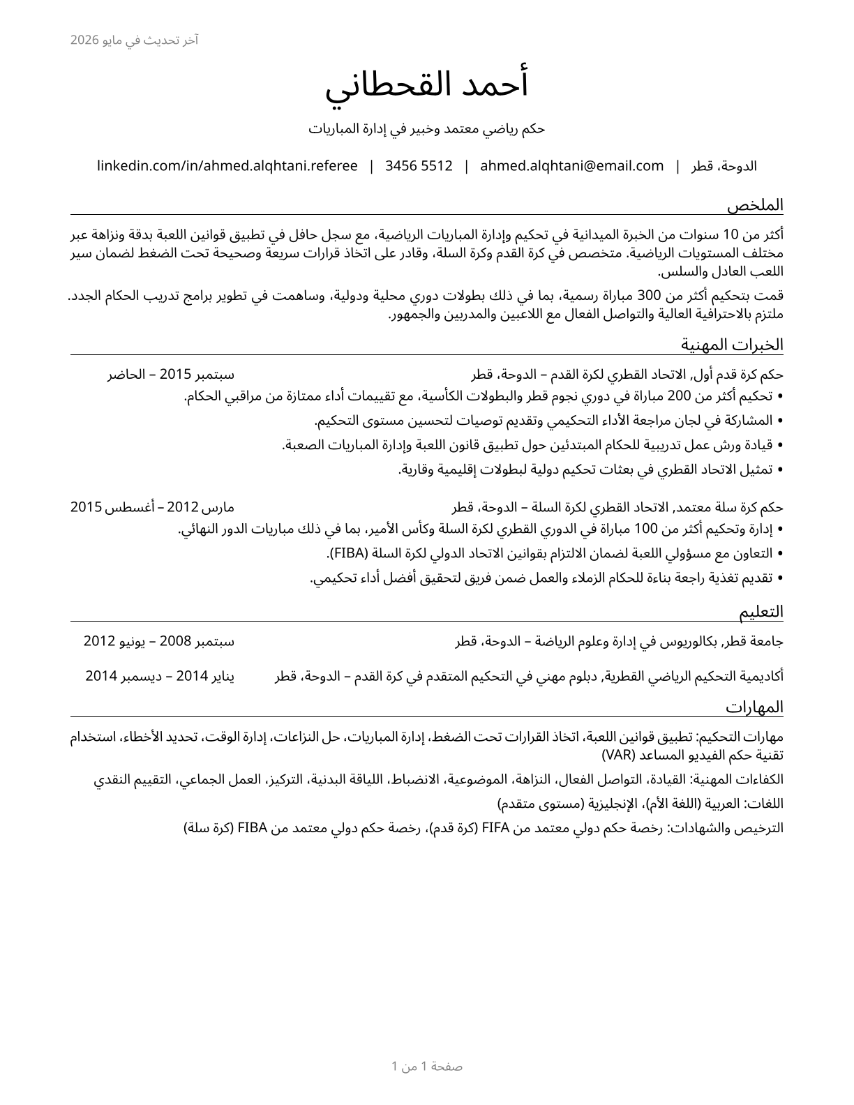 Umpires, Referees, and Other Sports Officials CV in Arabic — page 1
