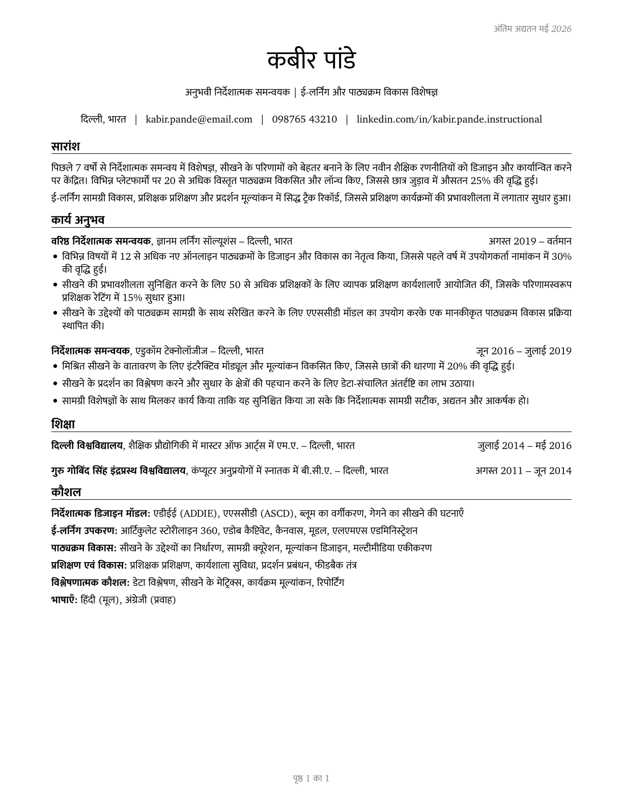 Instructional Coordinators CV in Hindi — page 1