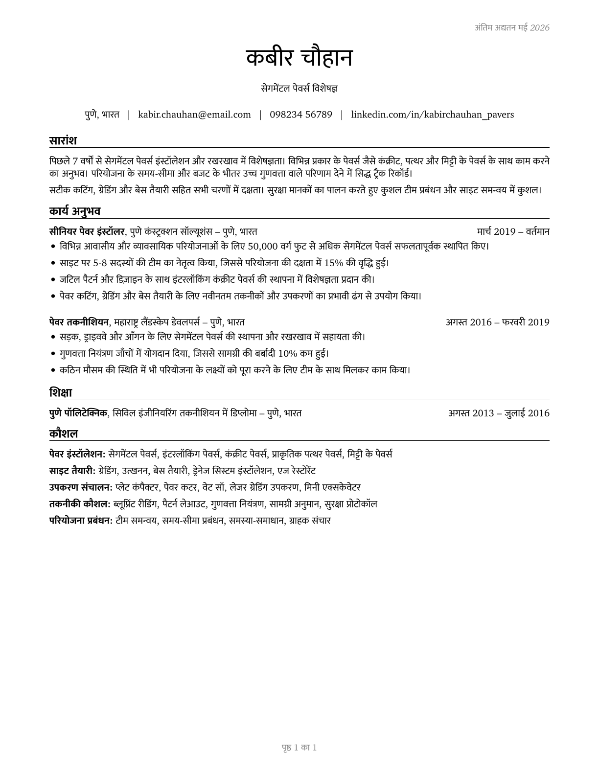 Segmental Pavers CV in Hindi — page 1