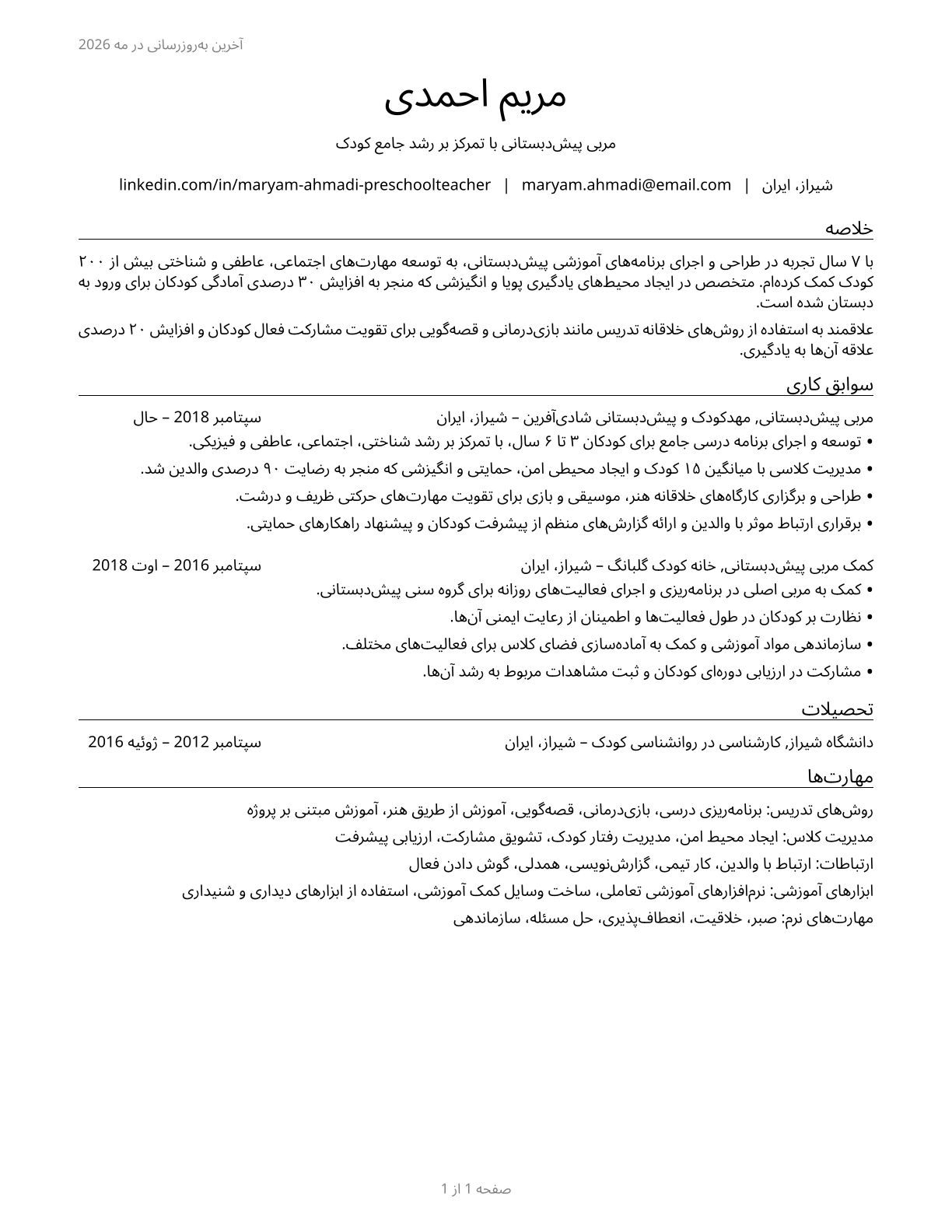 Preschool Teachers, Except Special Education CV in Persian — page 1