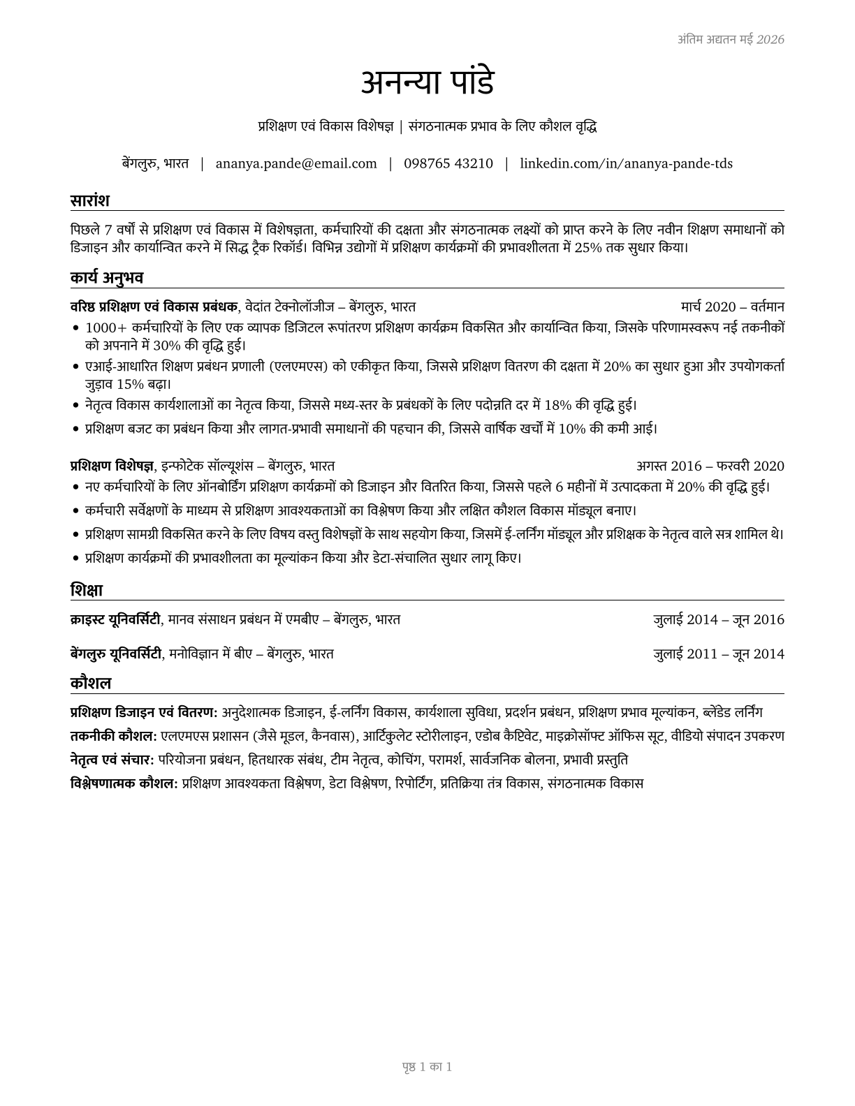 Training and Development Specialists CV in Hindi — page 1