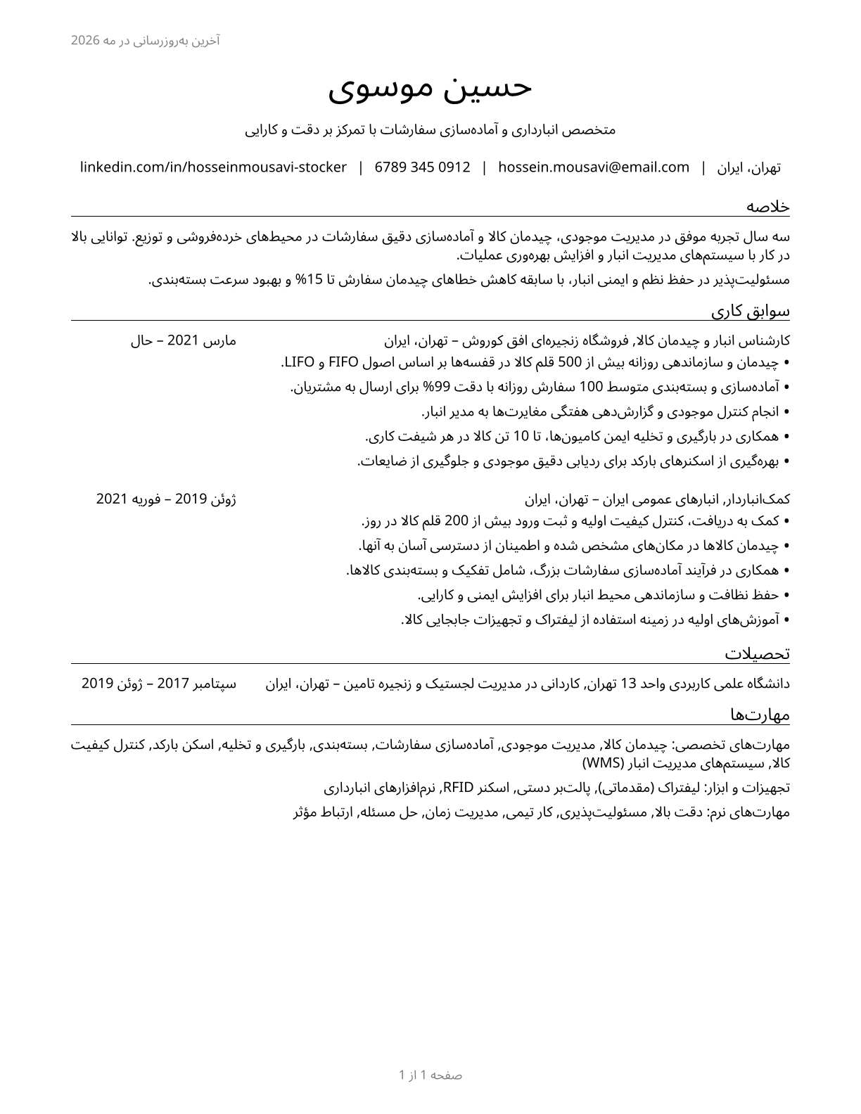 Stockers and Order Fillers CV in Persian — page 1