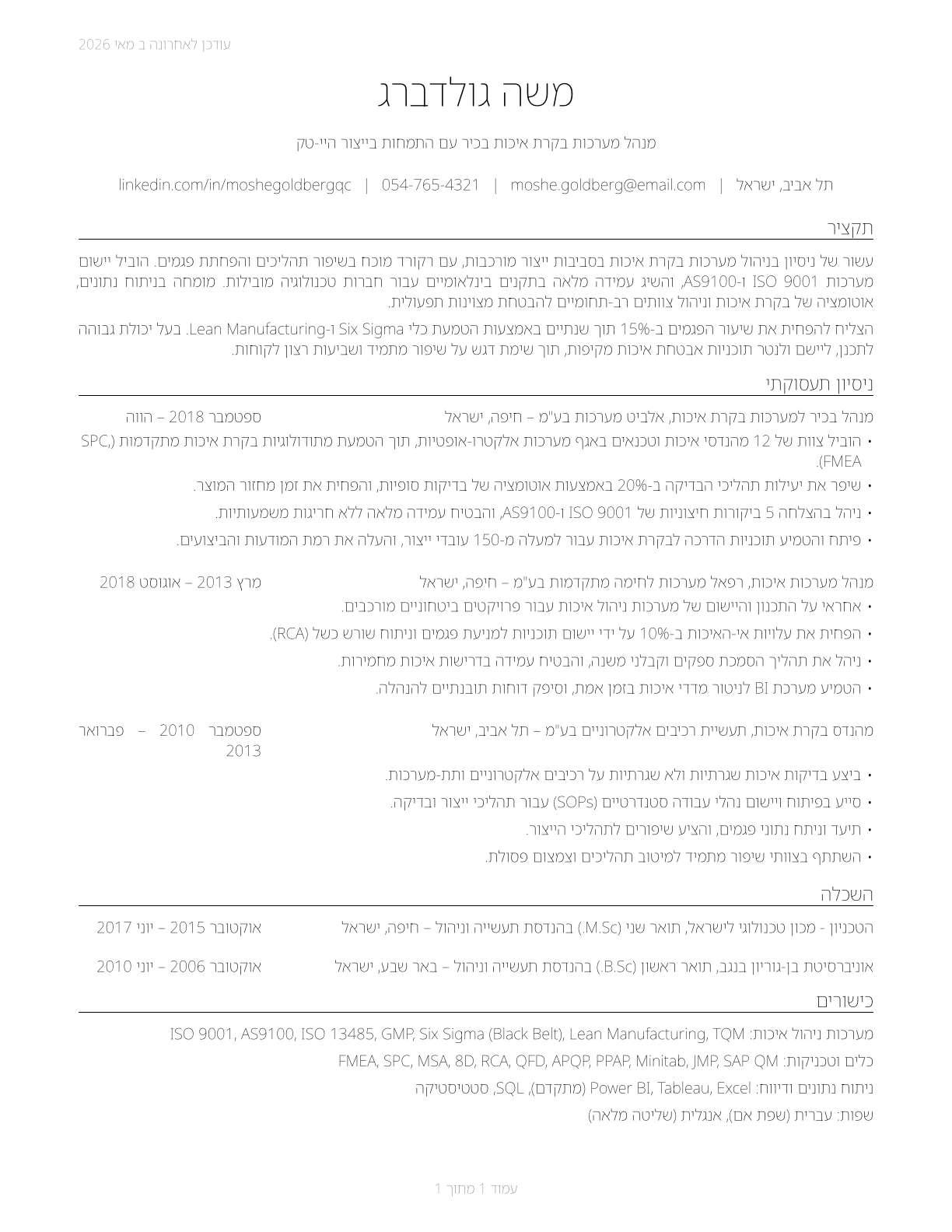 Quality Control Systems Managers CV in Hebrew — page 1
