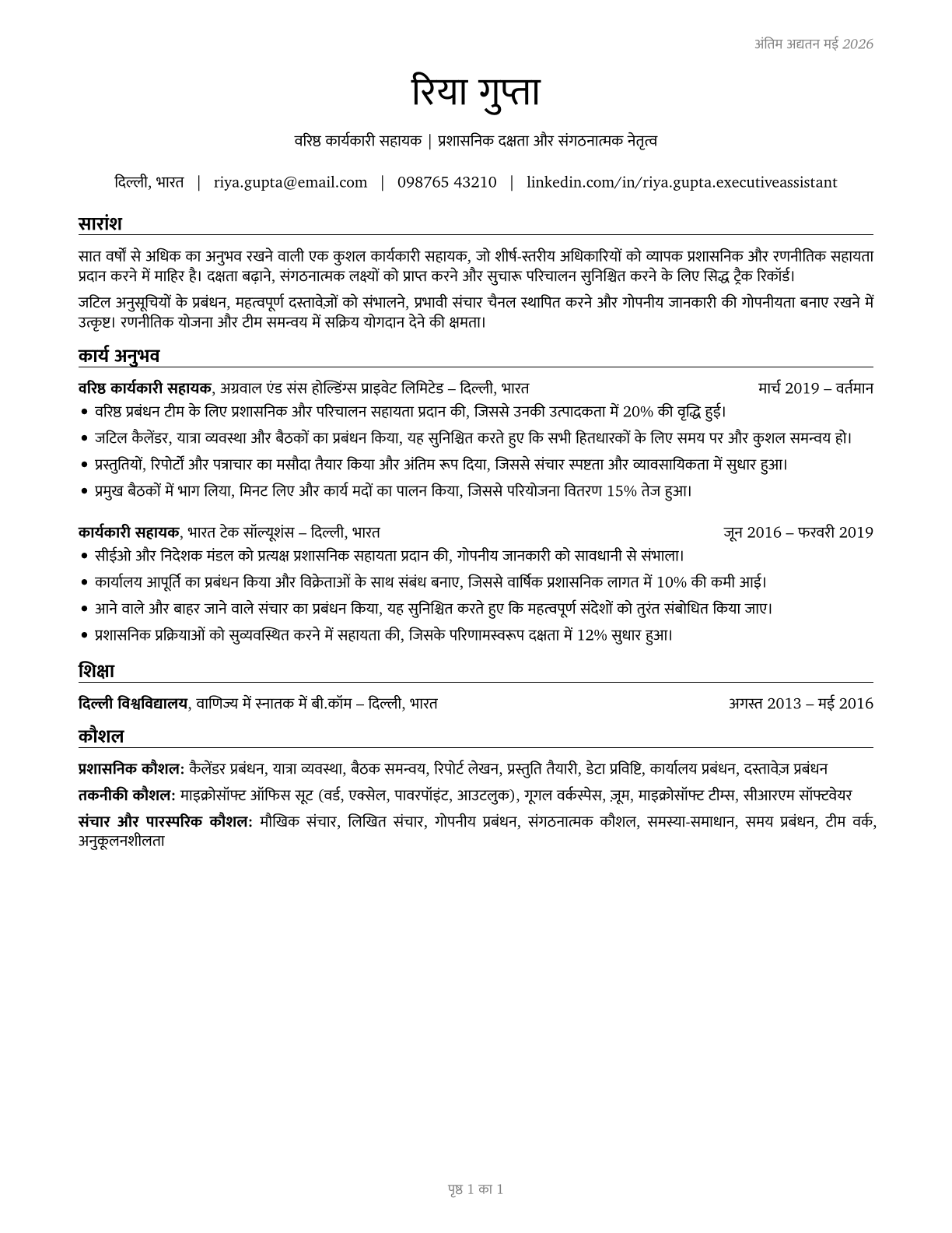 Executive Secretaries and Executive Administrative Assistants CV in Hindi — page 1