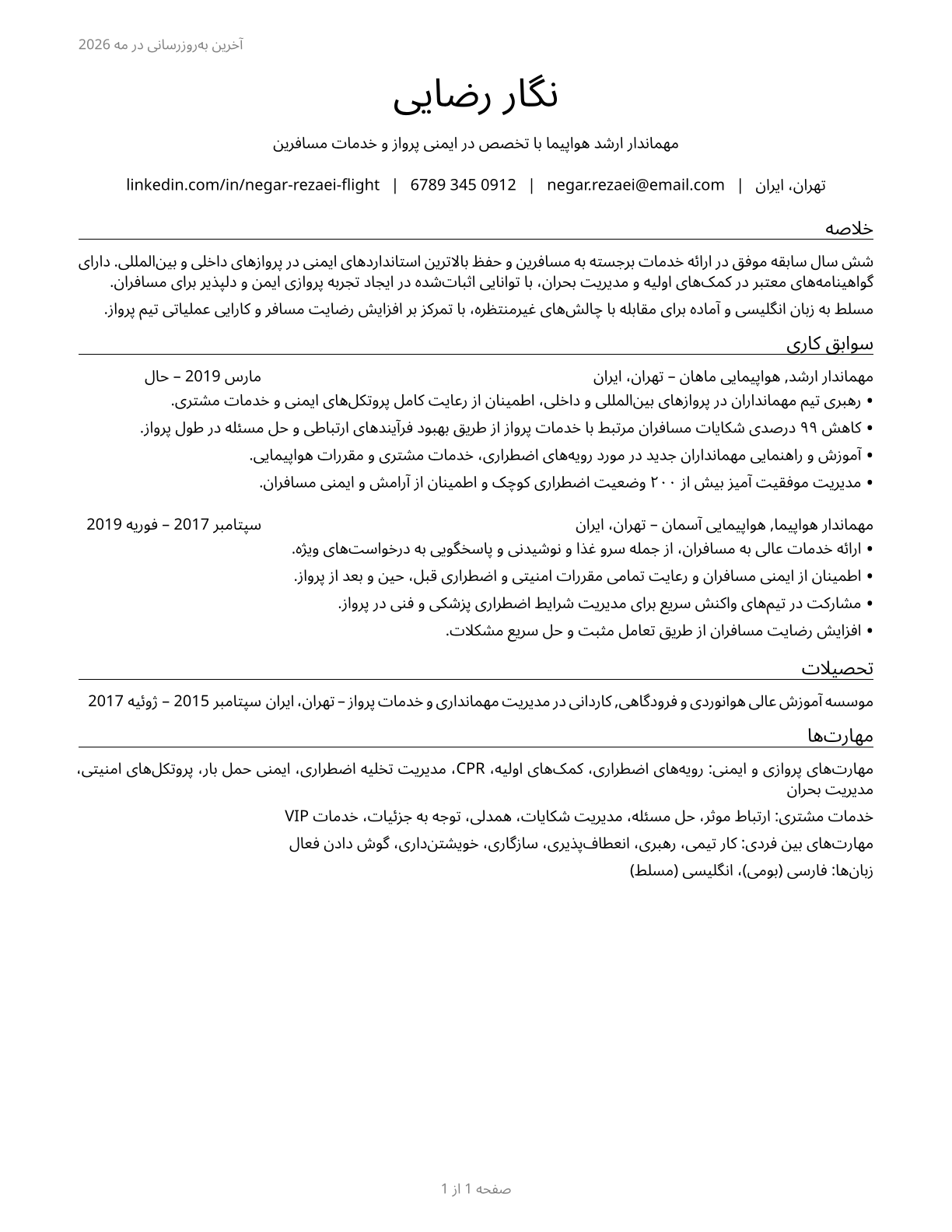 Air Crew Members CV in Persian — page 1