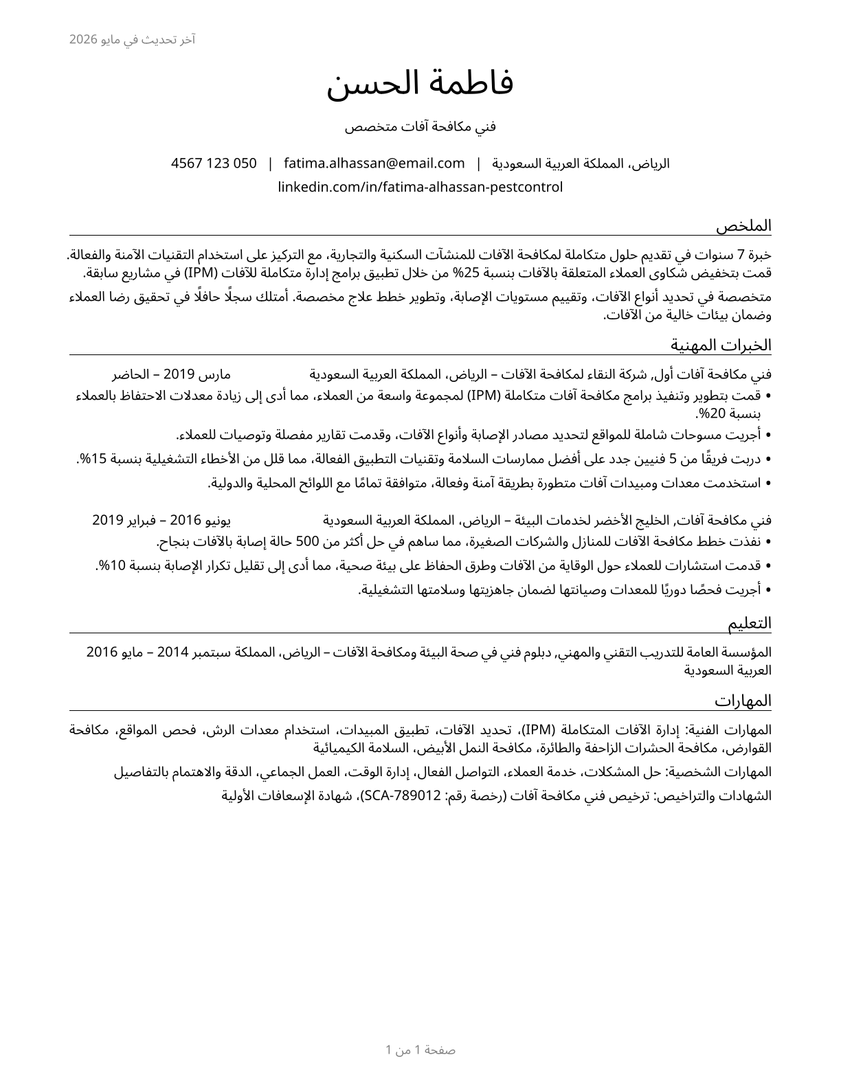 Pest Control Workers CV in Arabic — page 1