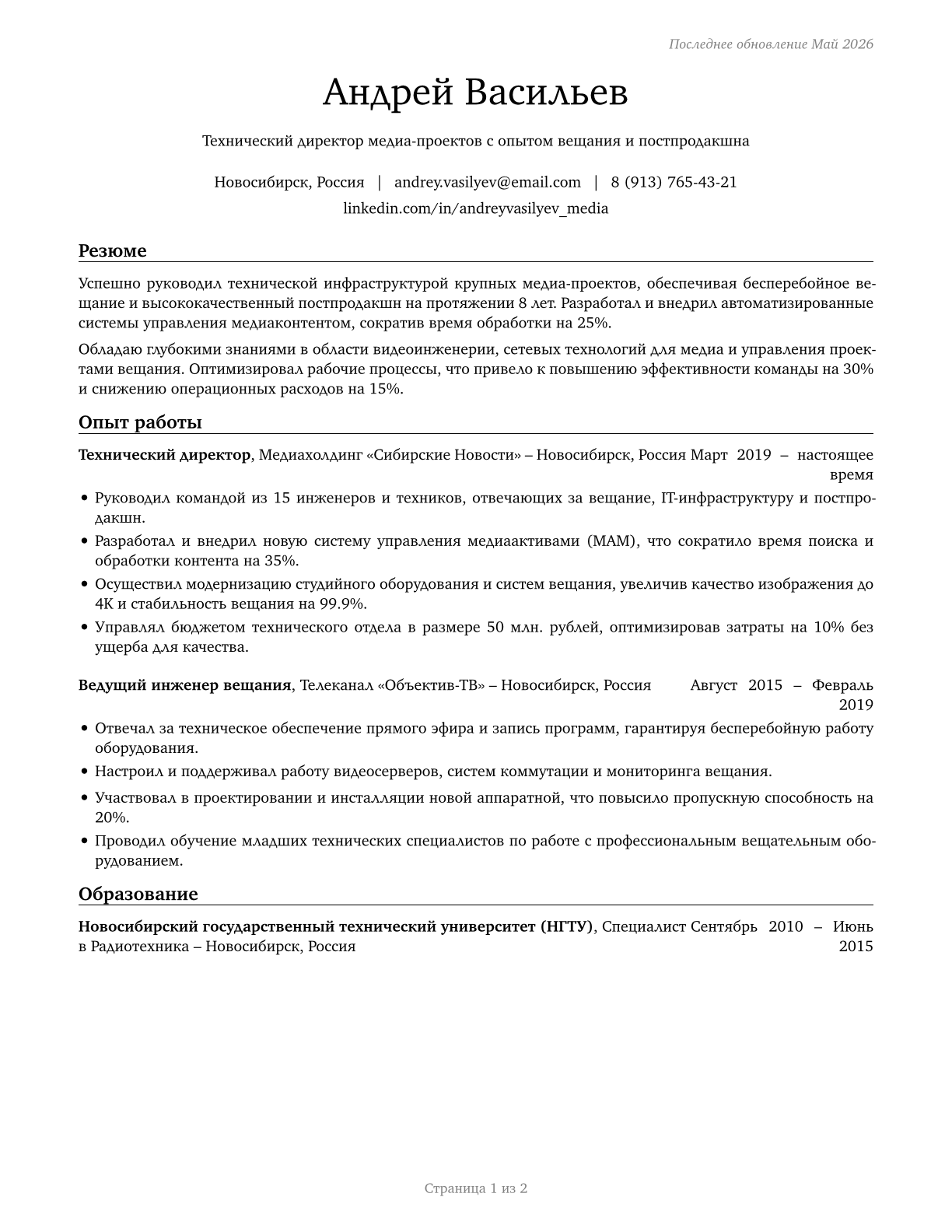 Media Technical Directors/Managers CV in Russian — page 1