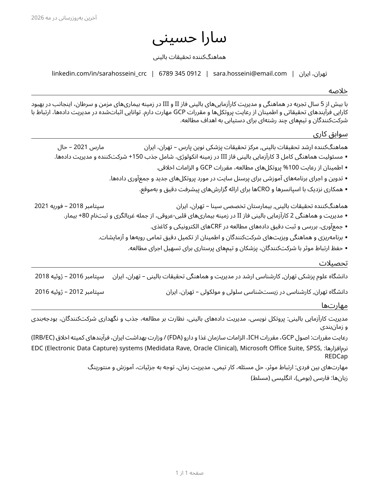 Clinical Research Coordinators CV in Persian — page 1