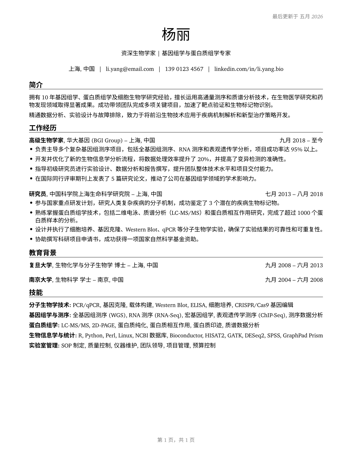 Biologists CV in Mandarin_chinese — page 1
