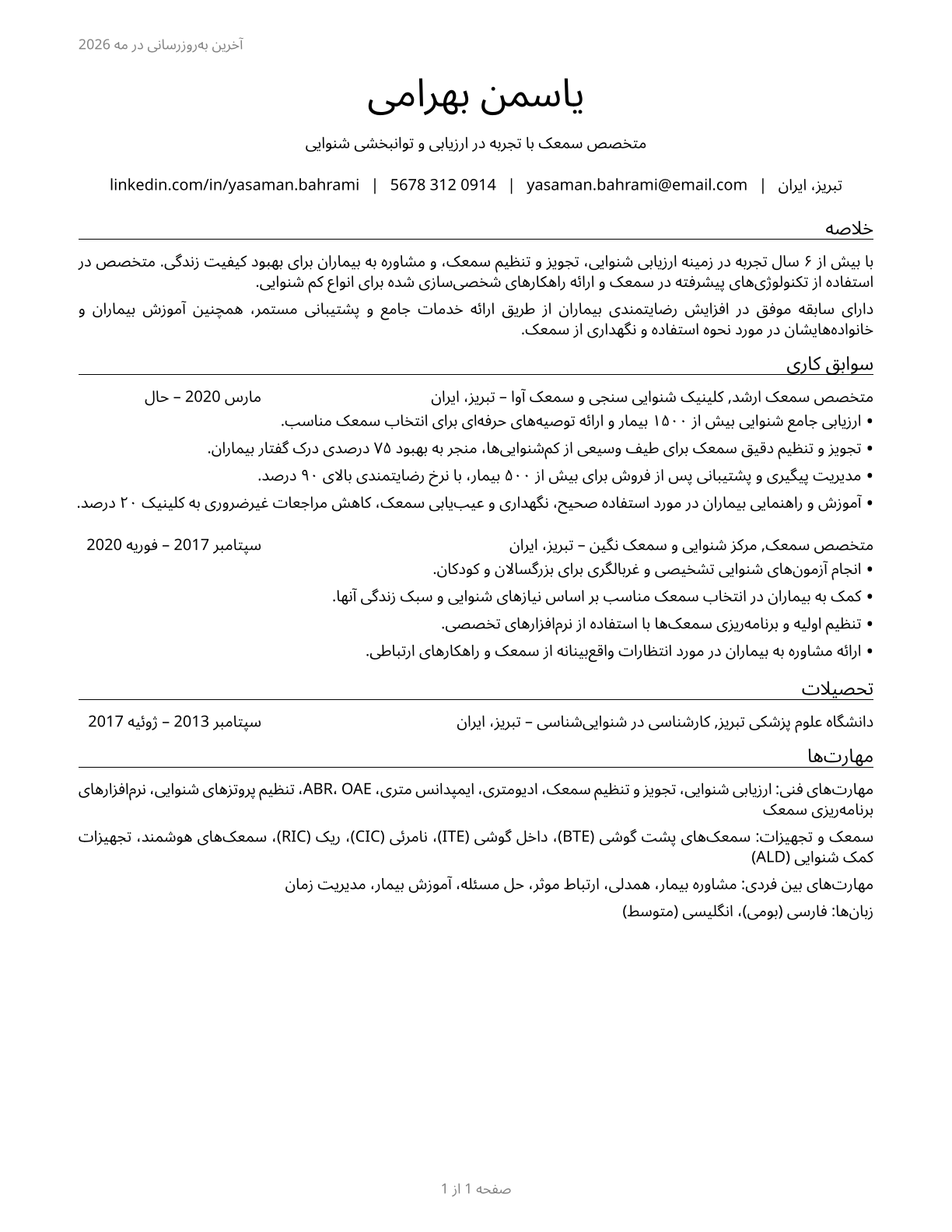 Hearing Aid Specialists CV in Persian — page 1