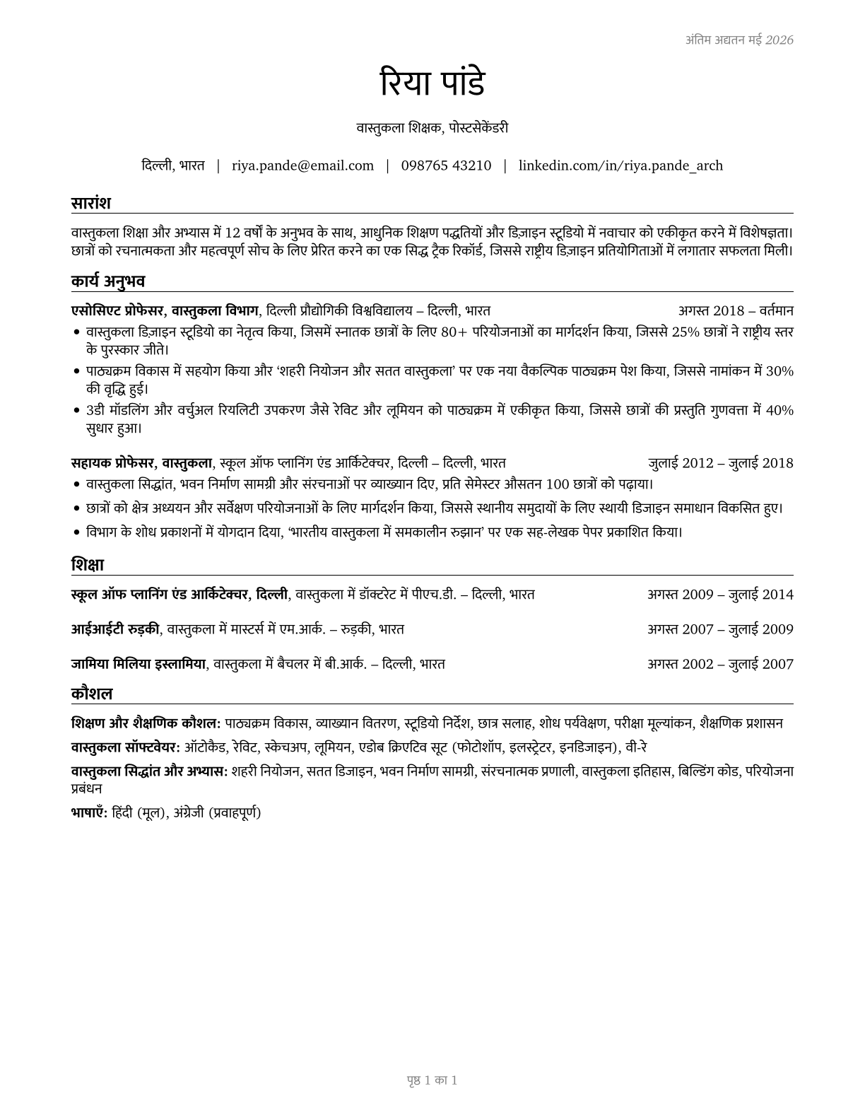 Architecture Teachers, Postsecondary CV in Hindi — page 1
