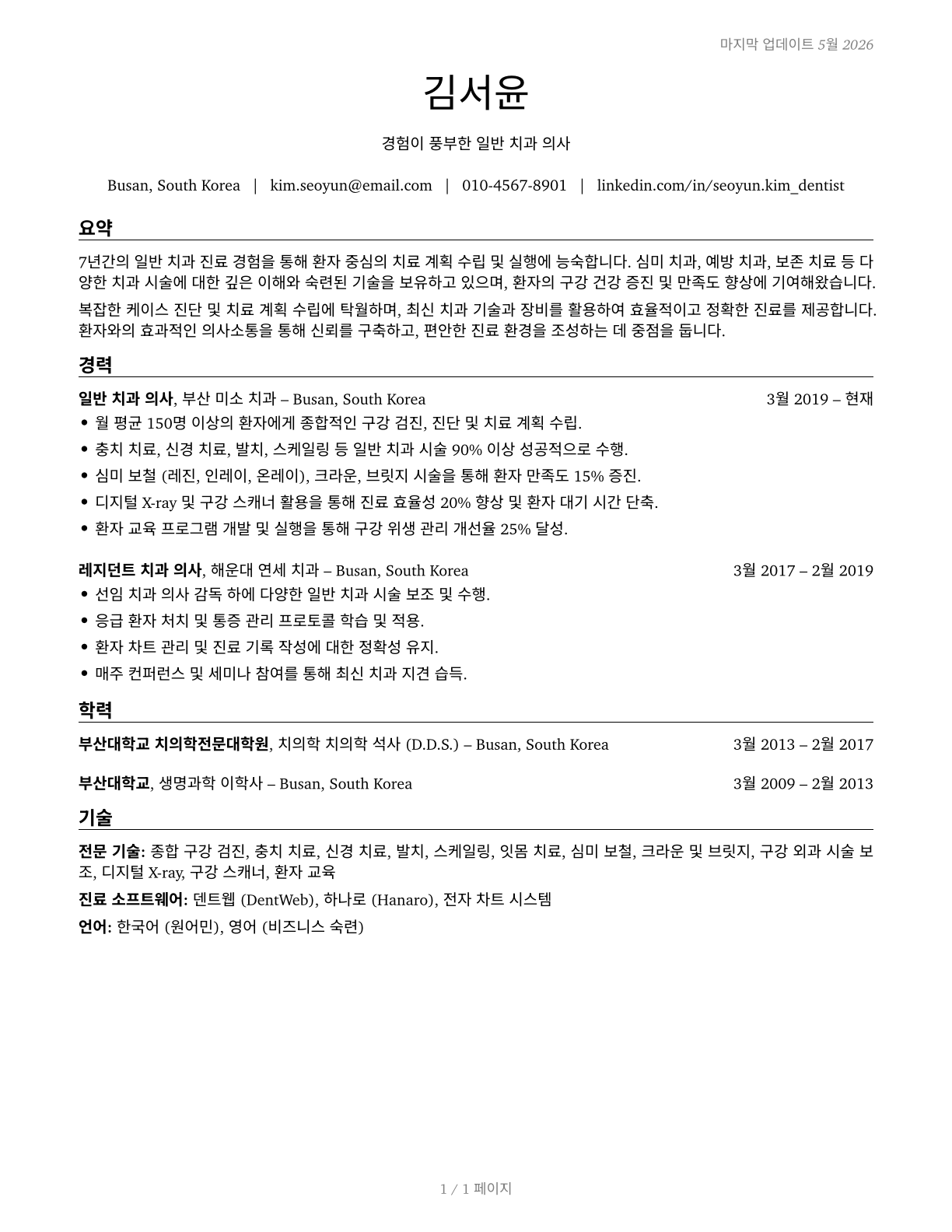 Dentists, General CV in Korean — page 1