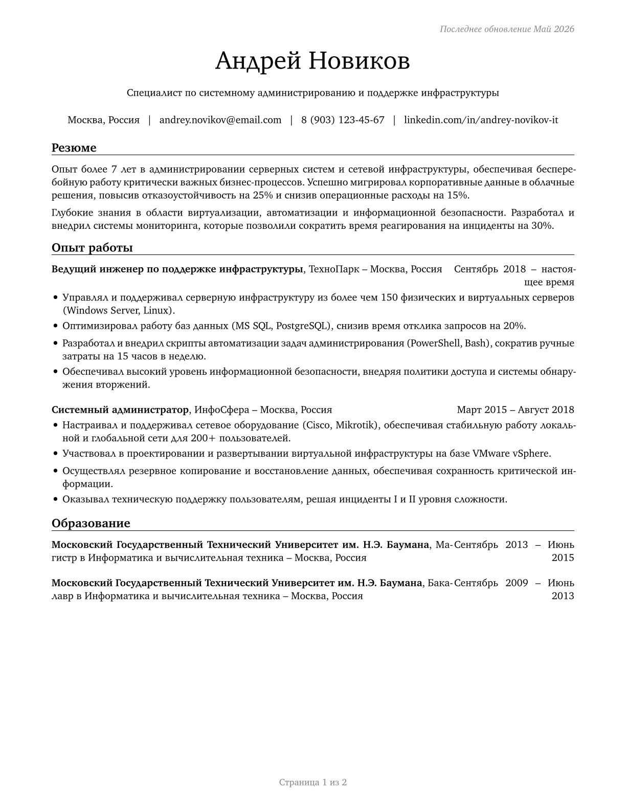 Computer Occupations, All Other CV in Russian — page 1