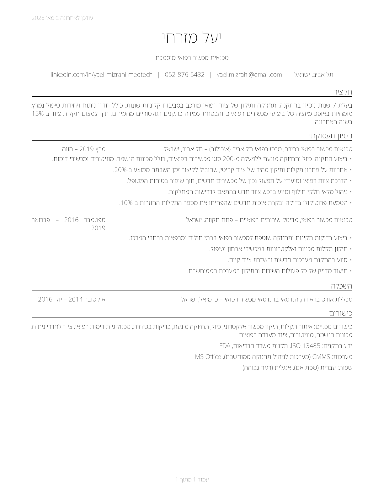 Medical Appliance Technicians CV in Hebrew — page 1