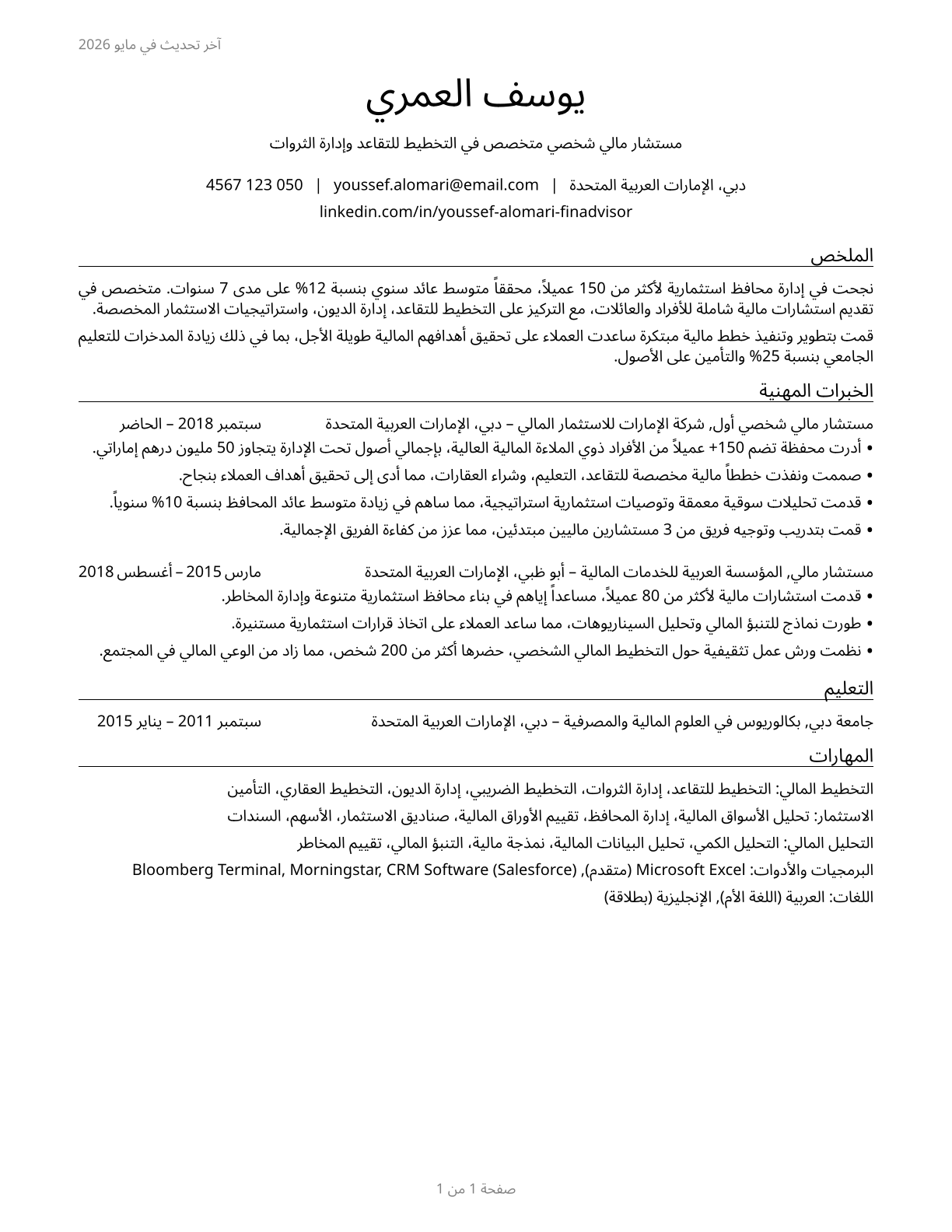 Personal Financial Advisors CV in Arabic — page 1